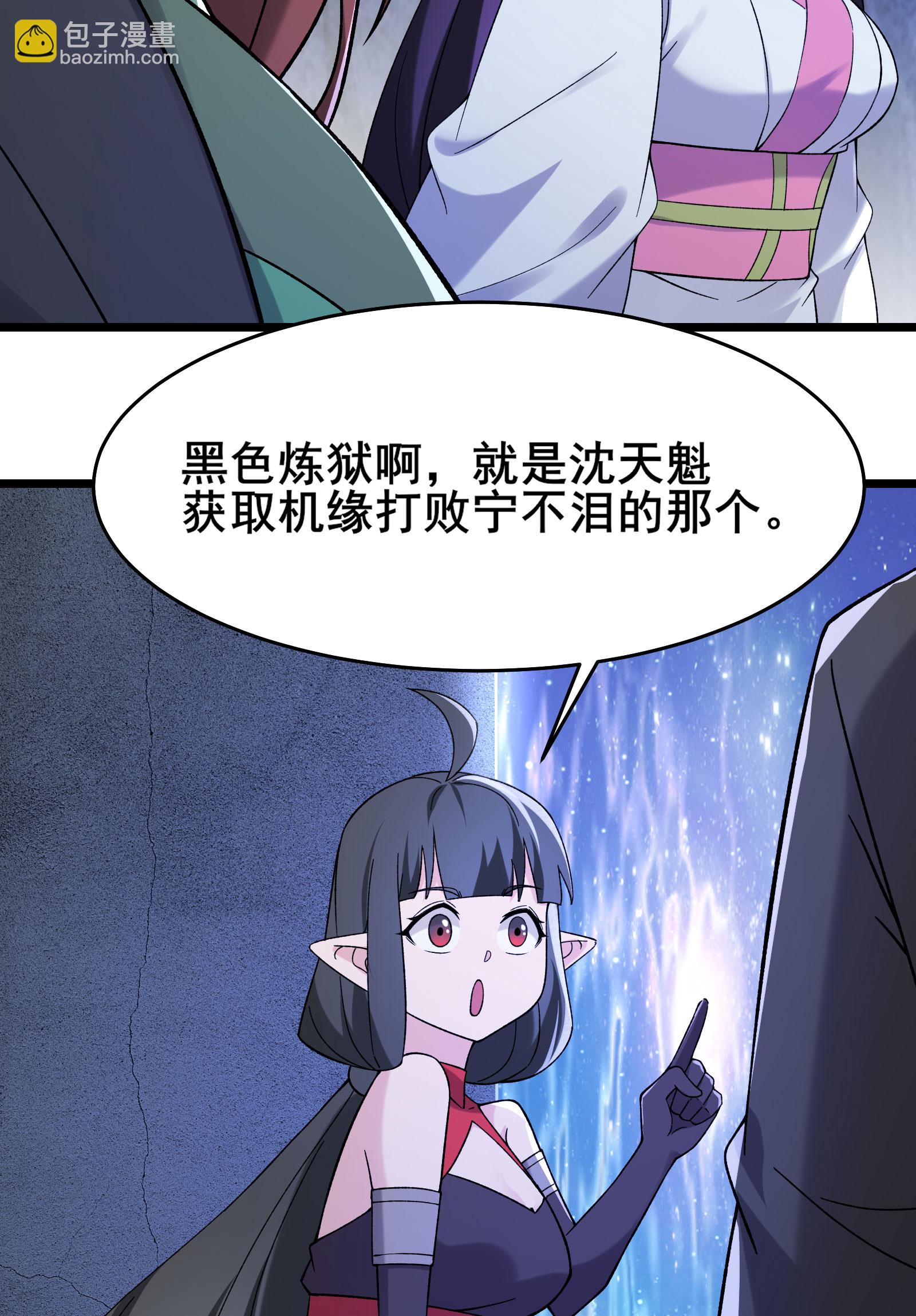 🍣徒弟都是女魔头 第225话 长生之门 第20页