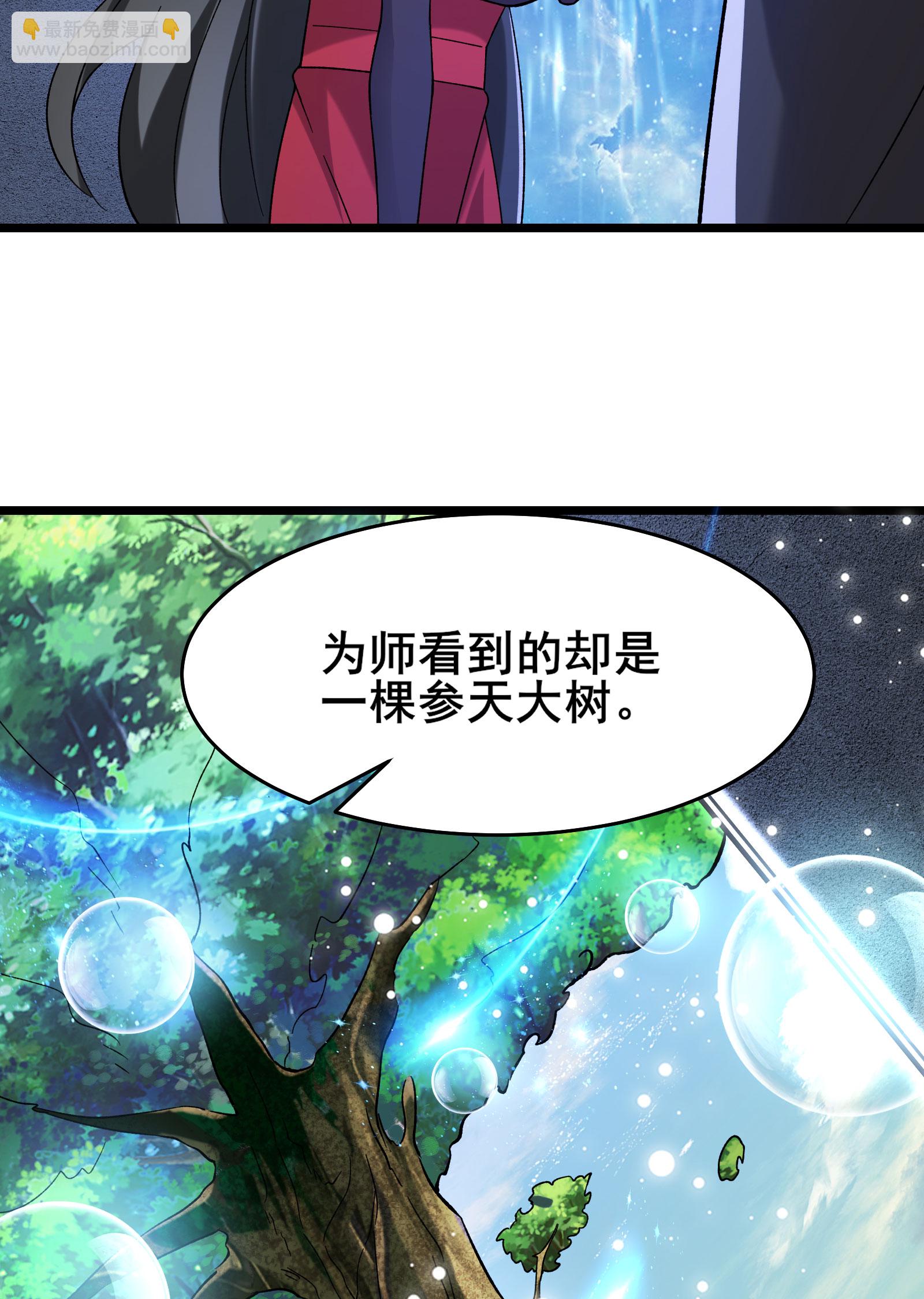 🍣徒弟都是女魔头 第225话 长生之门 第21页