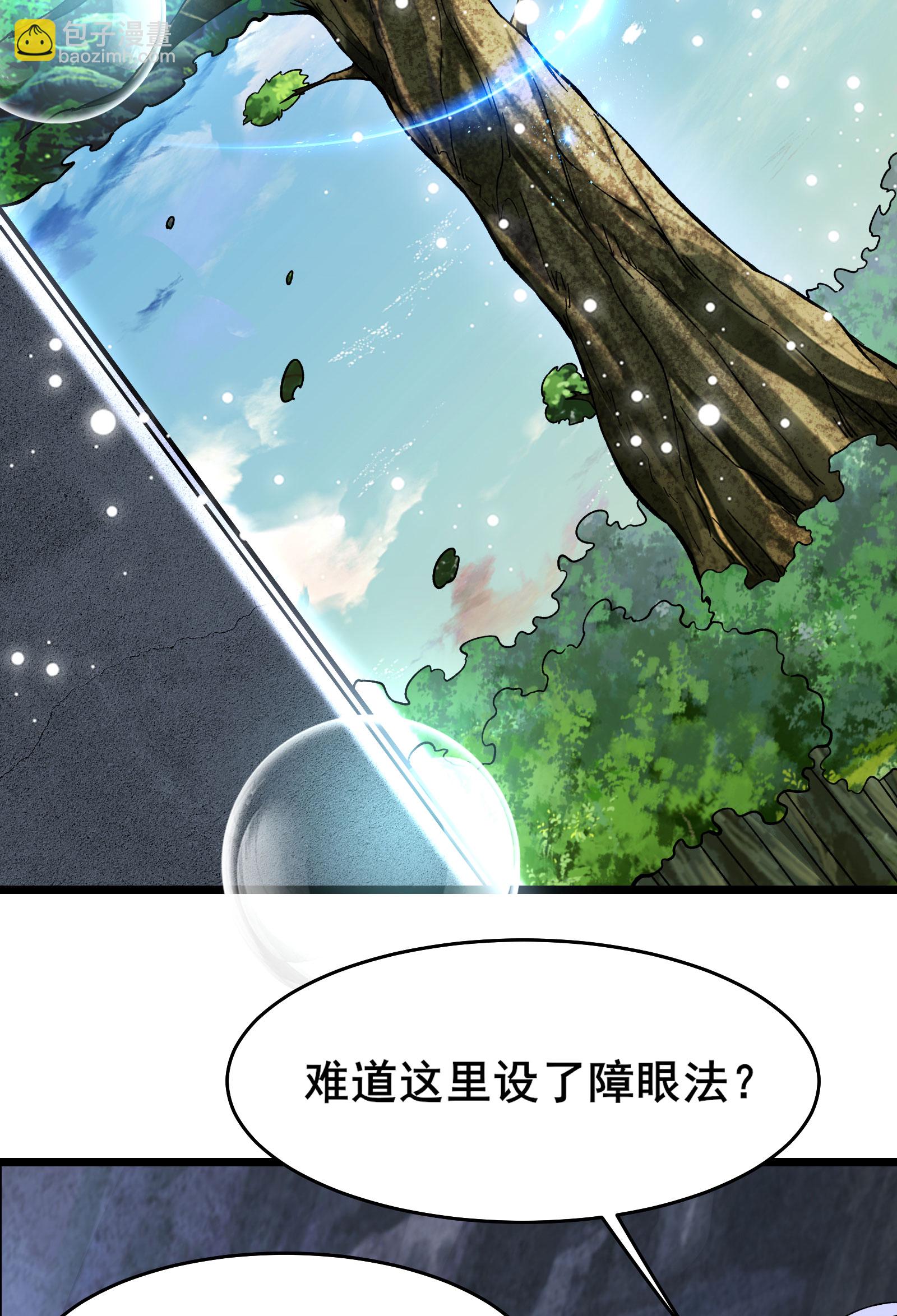 🍣徒弟都是女魔头 第225话 长生之门 第22页