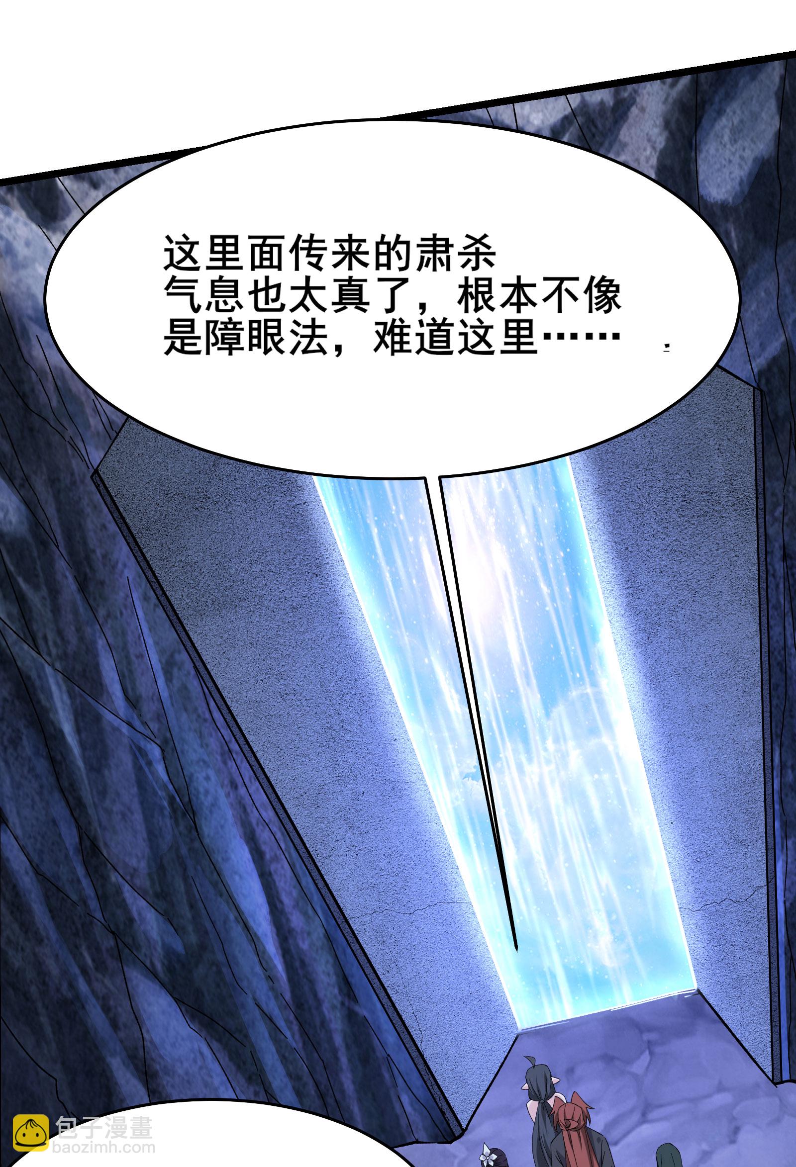 🍣徒弟都是女魔头 第225话 长生之门 第24页
