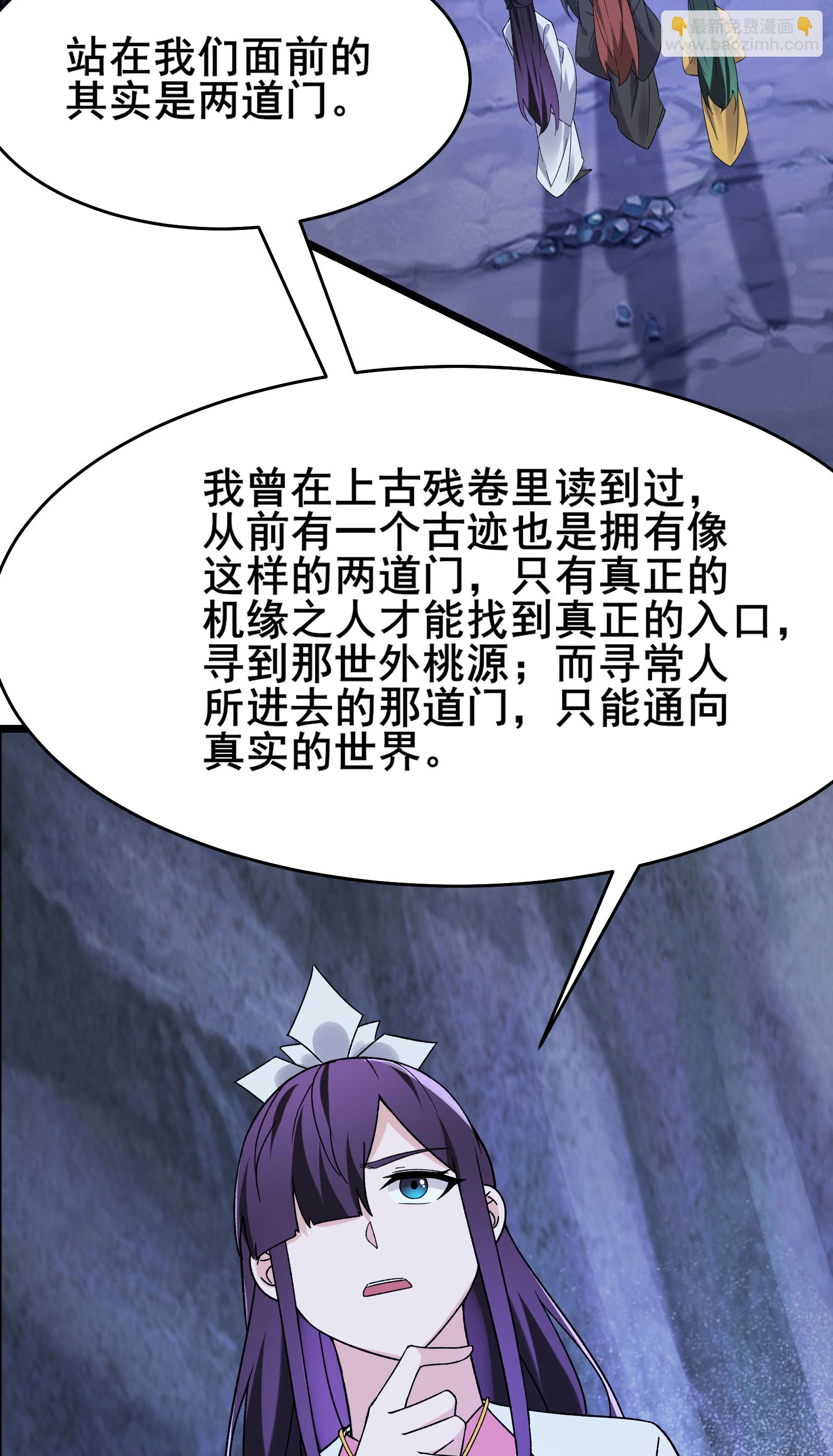 🍣徒弟都是女魔头 第225话 长生之门 第25页