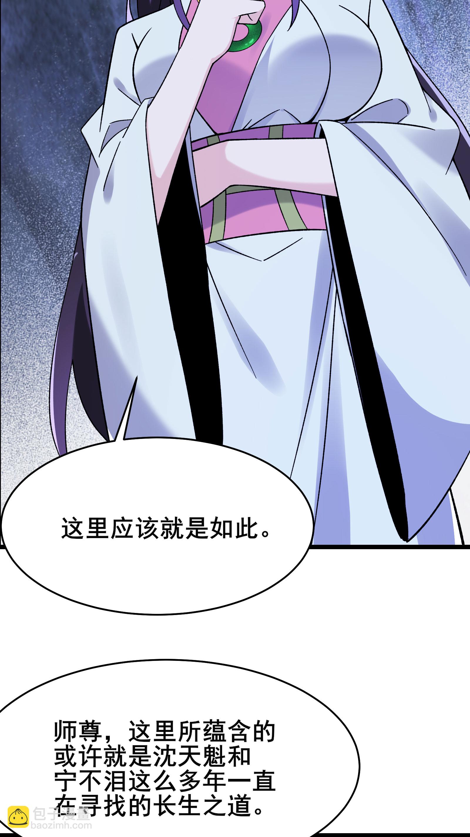 🍣徒弟都是女魔头 第225话 长生之门 第26页