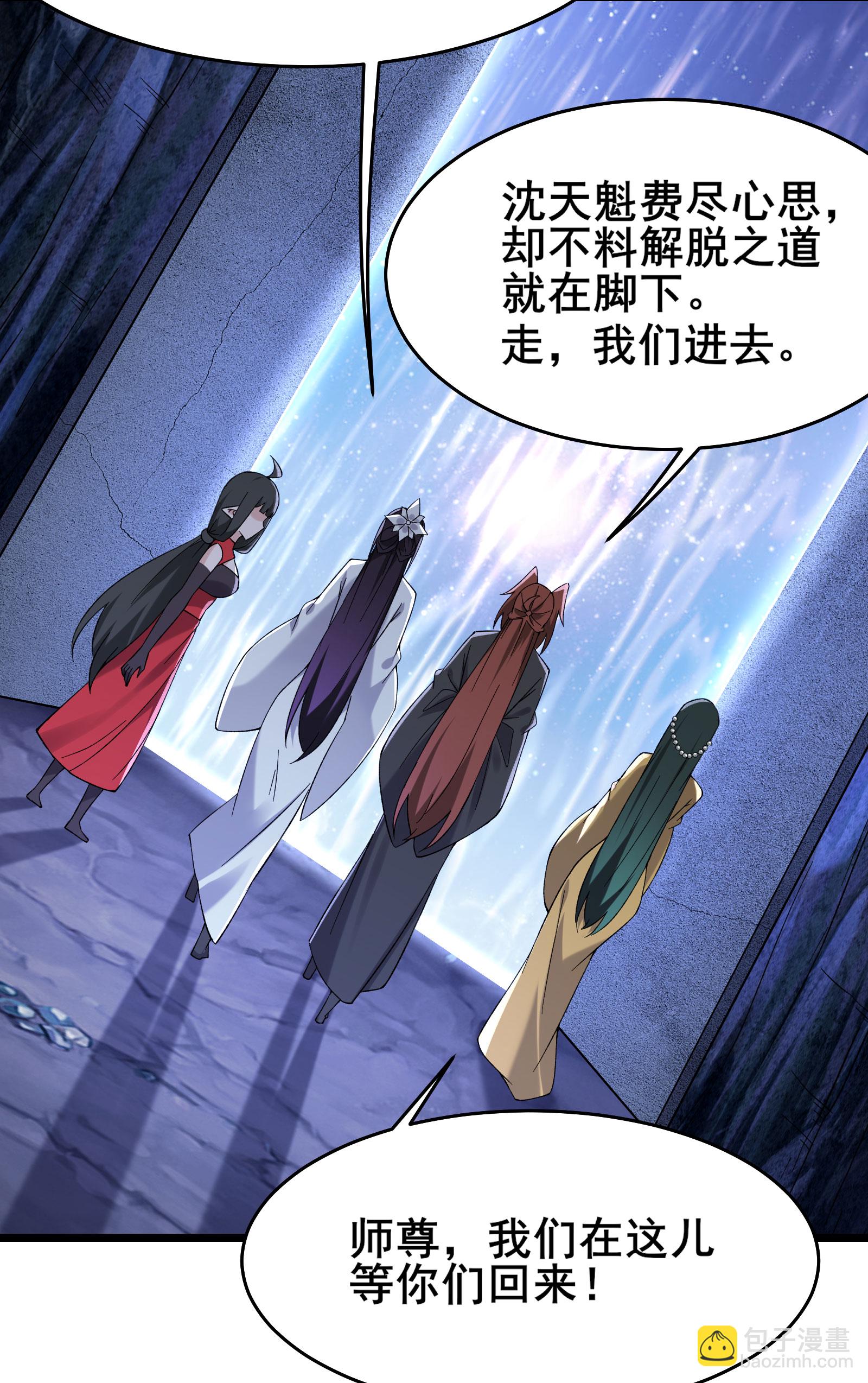 🍣徒弟都是女魔头 第225话 长生之门 第27页