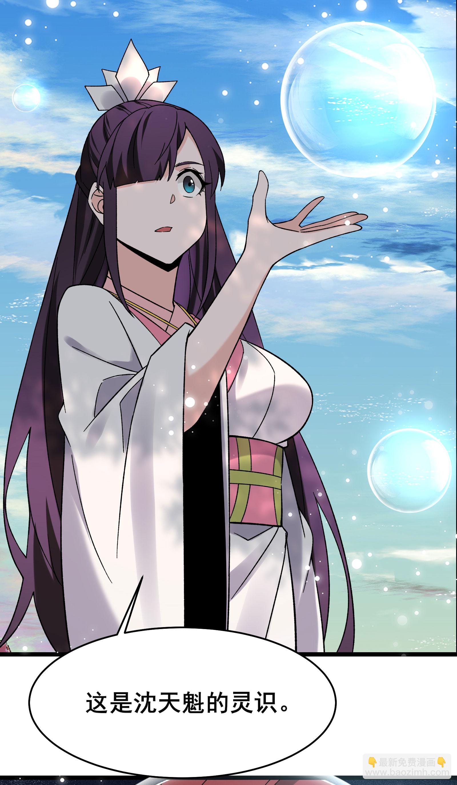 🍣徒弟都是女魔头 第225话 长生之门 第31页