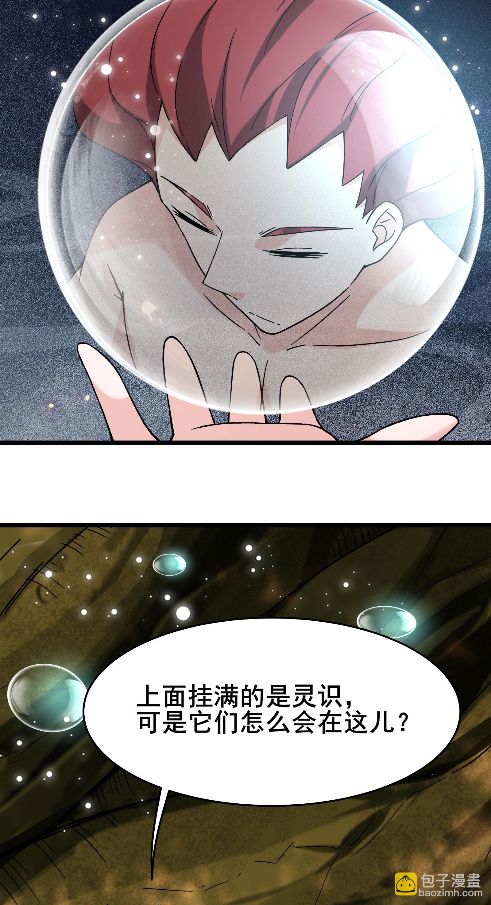 🍣徒弟都是女魔头 第225话 长生之门 第32页