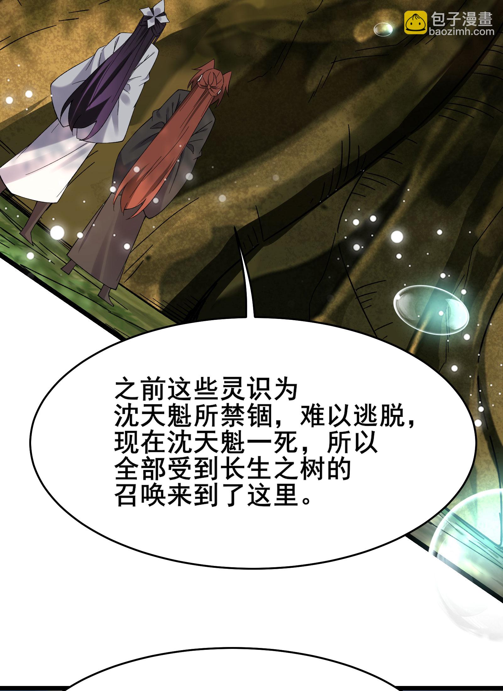 🍣徒弟都是女魔头 第225话 长生之门 第33页
