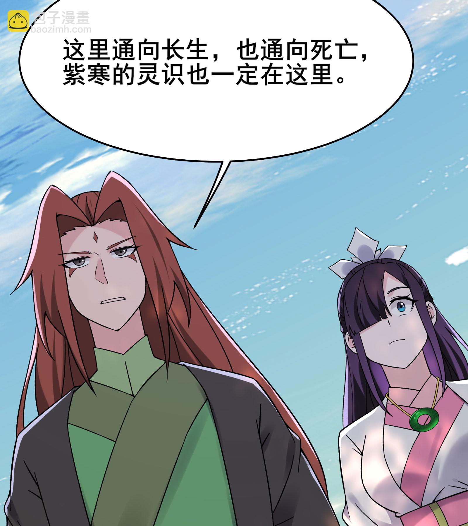 🍣徒弟都是女魔头 第225话 长生之门 第34页