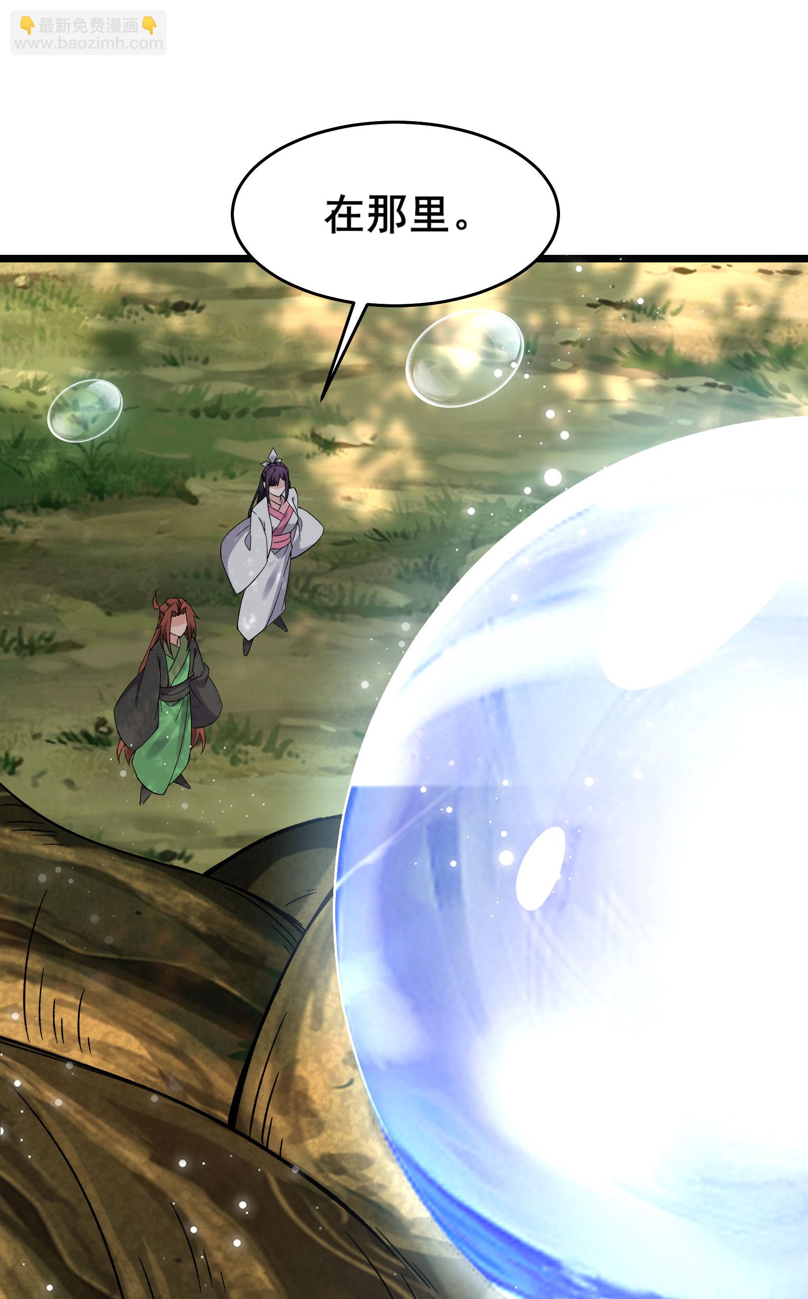 🍣徒弟都是女魔头 第225话 长生之门 第36页