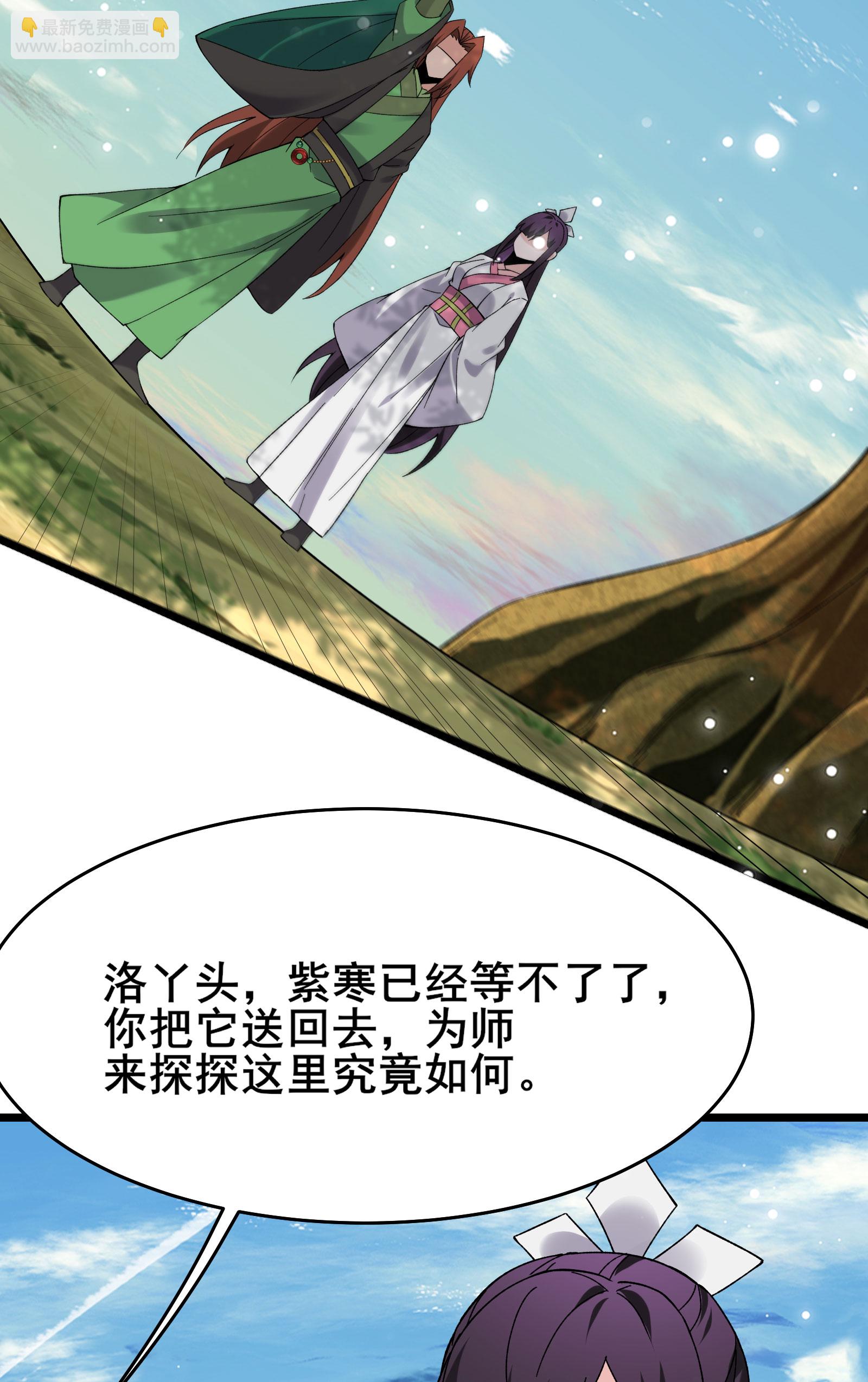 🍣徒弟都是女魔头 第225话 长生之门 第40页
