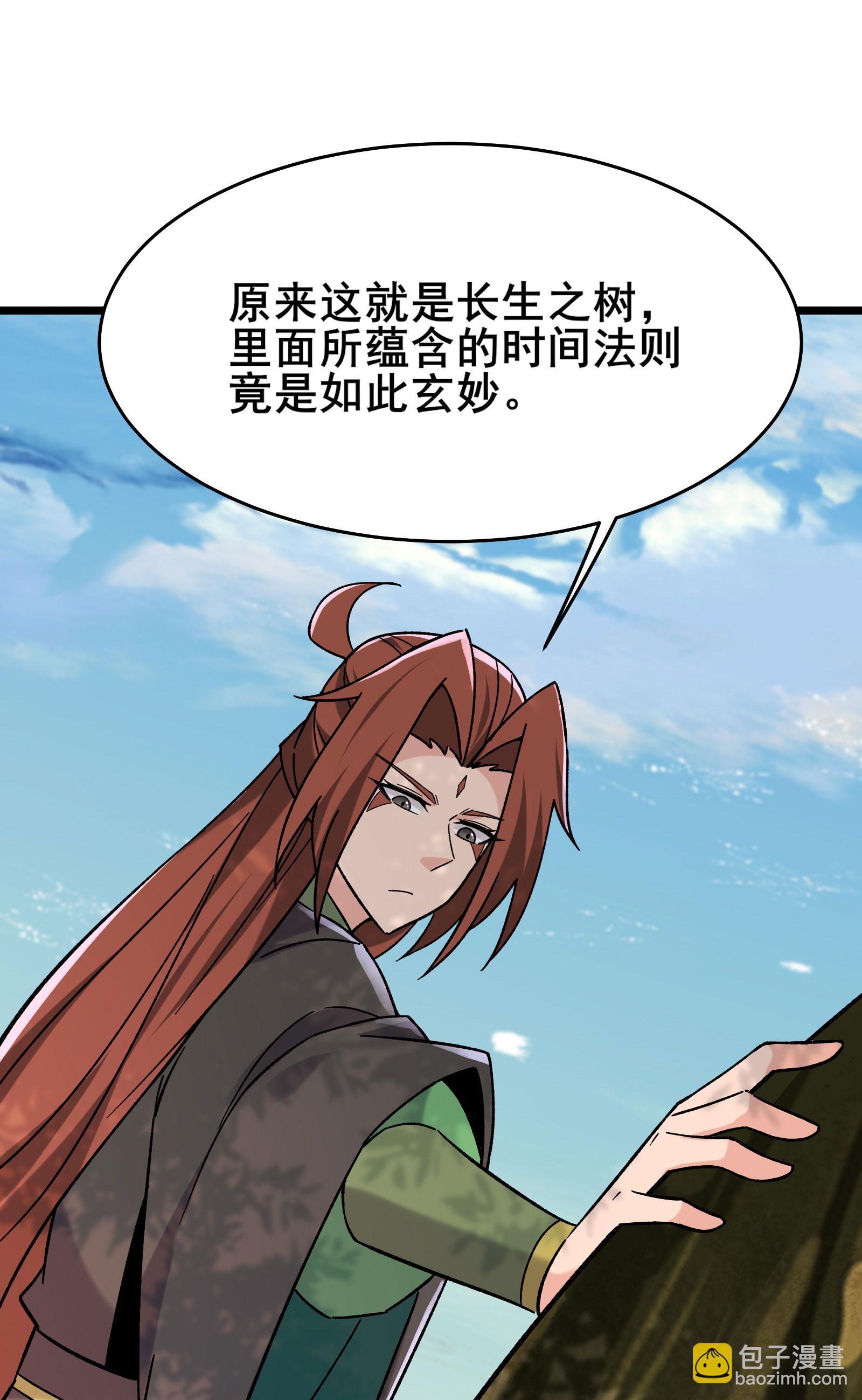 🍣徒弟都是女魔头 第225话 长生之门 第43页