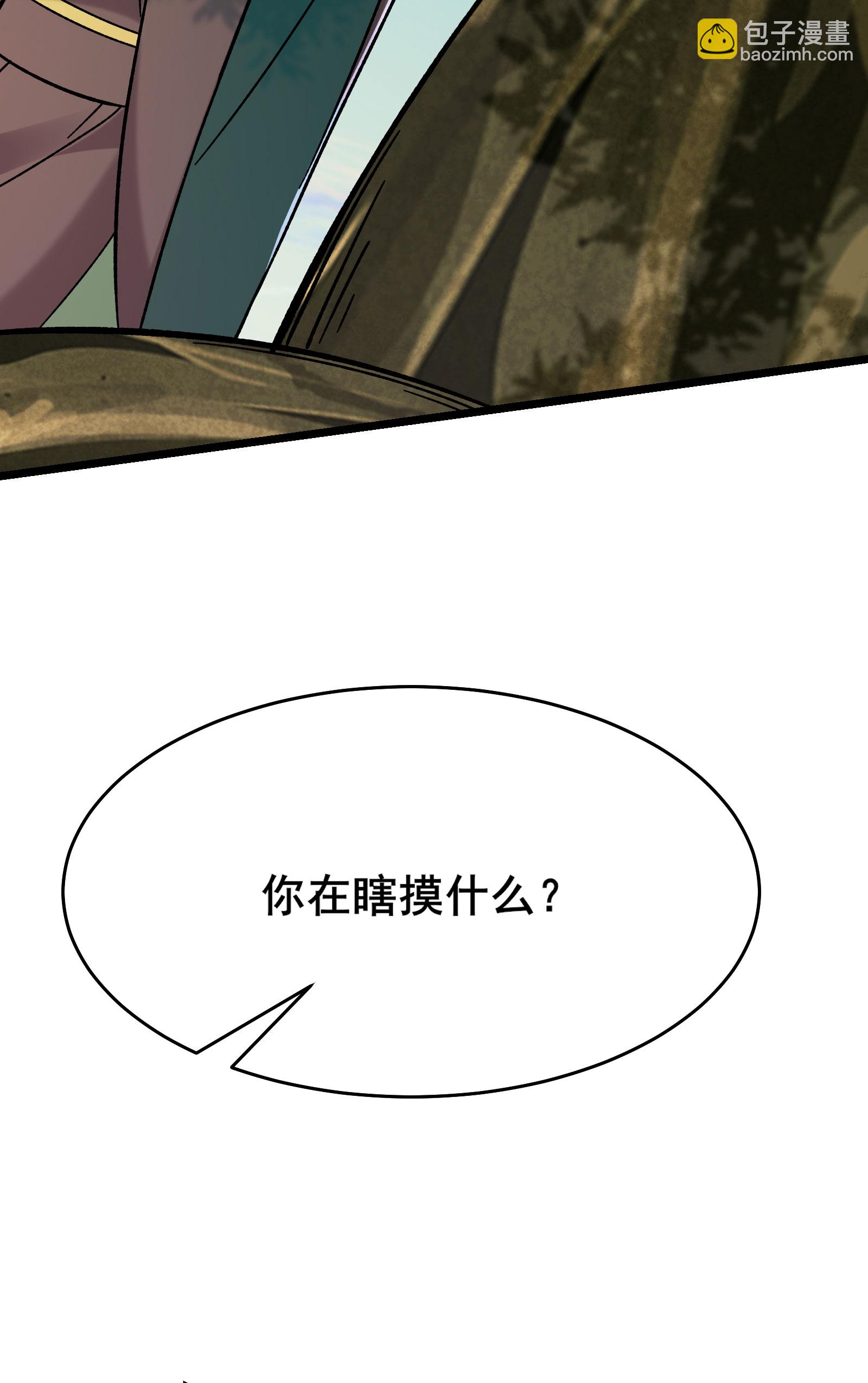🍣徒弟都是女魔头 第225话 长生之门 第44页
