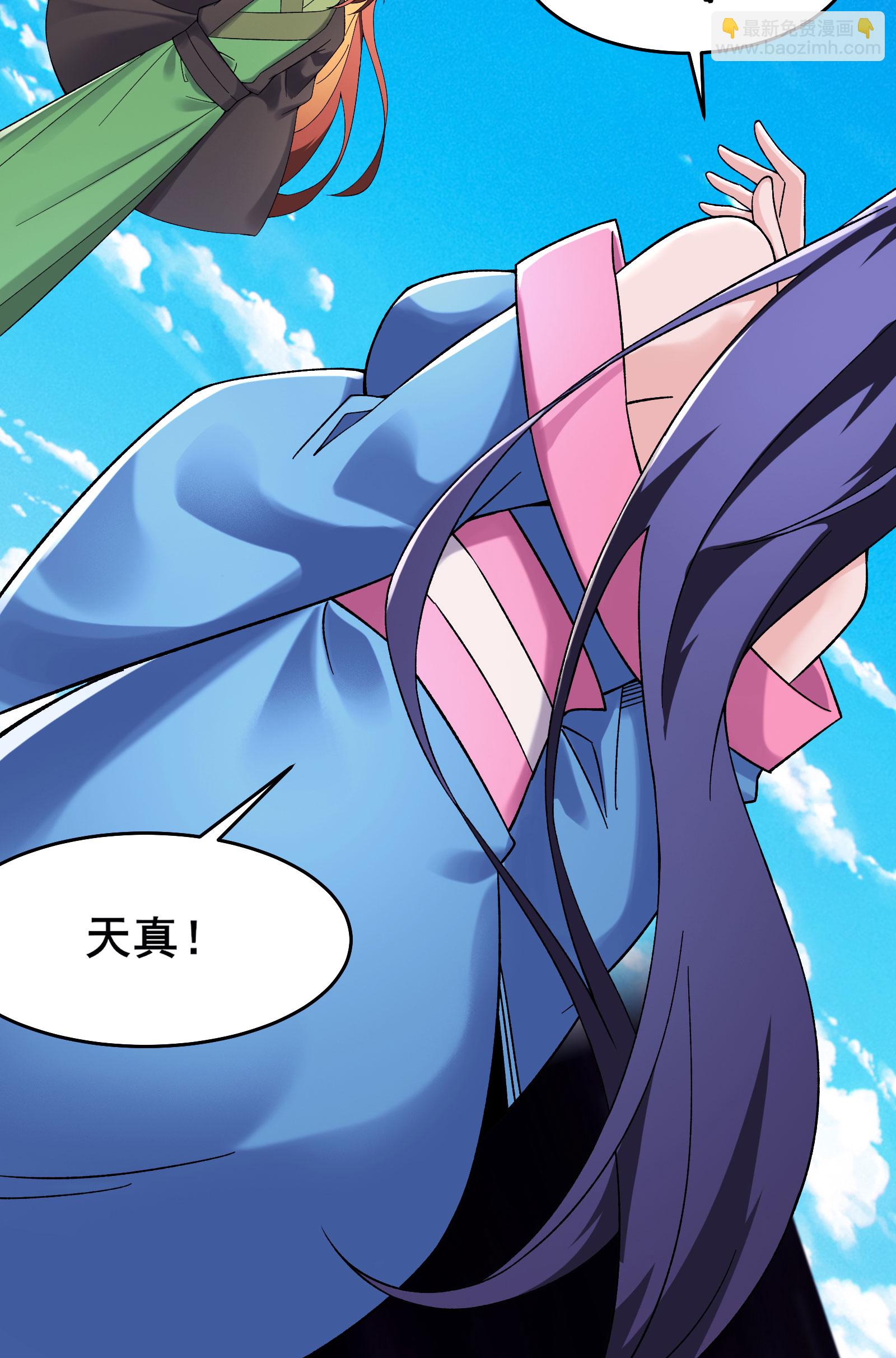 🍣徒弟都是女魔头 第227话 洛丫头，我来找你了 第14页