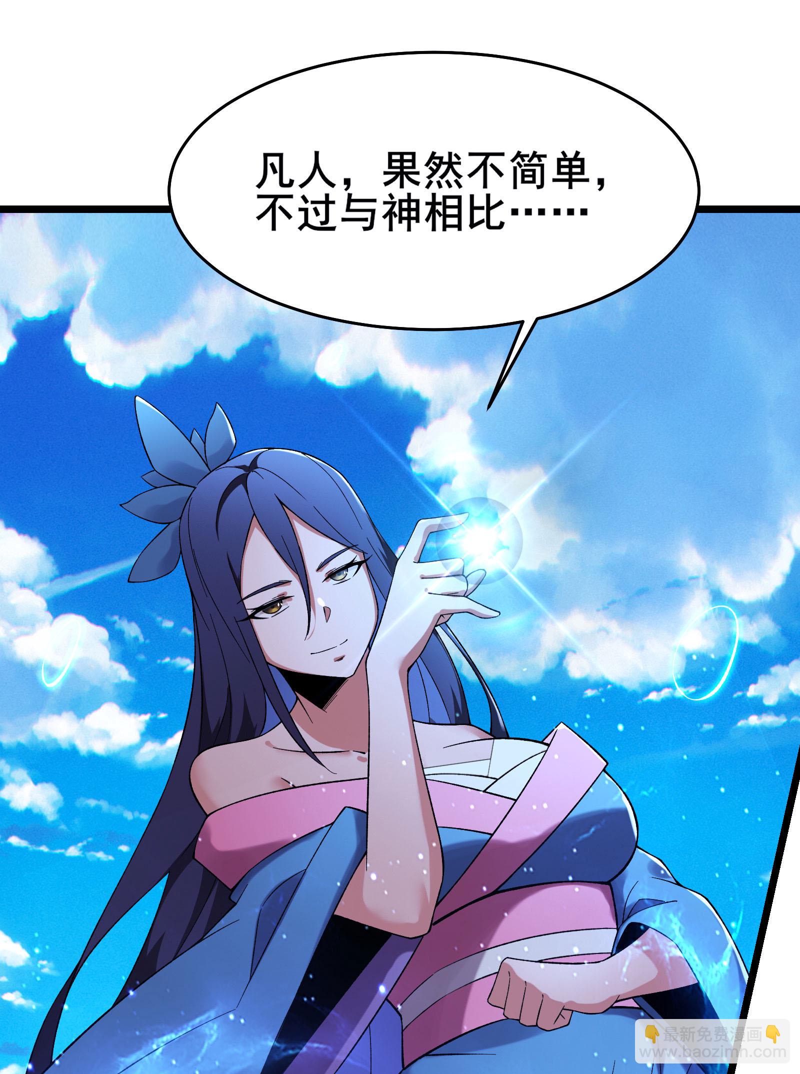 🍣徒弟都是女魔头 第227话 洛丫头，我来找你了 第18页