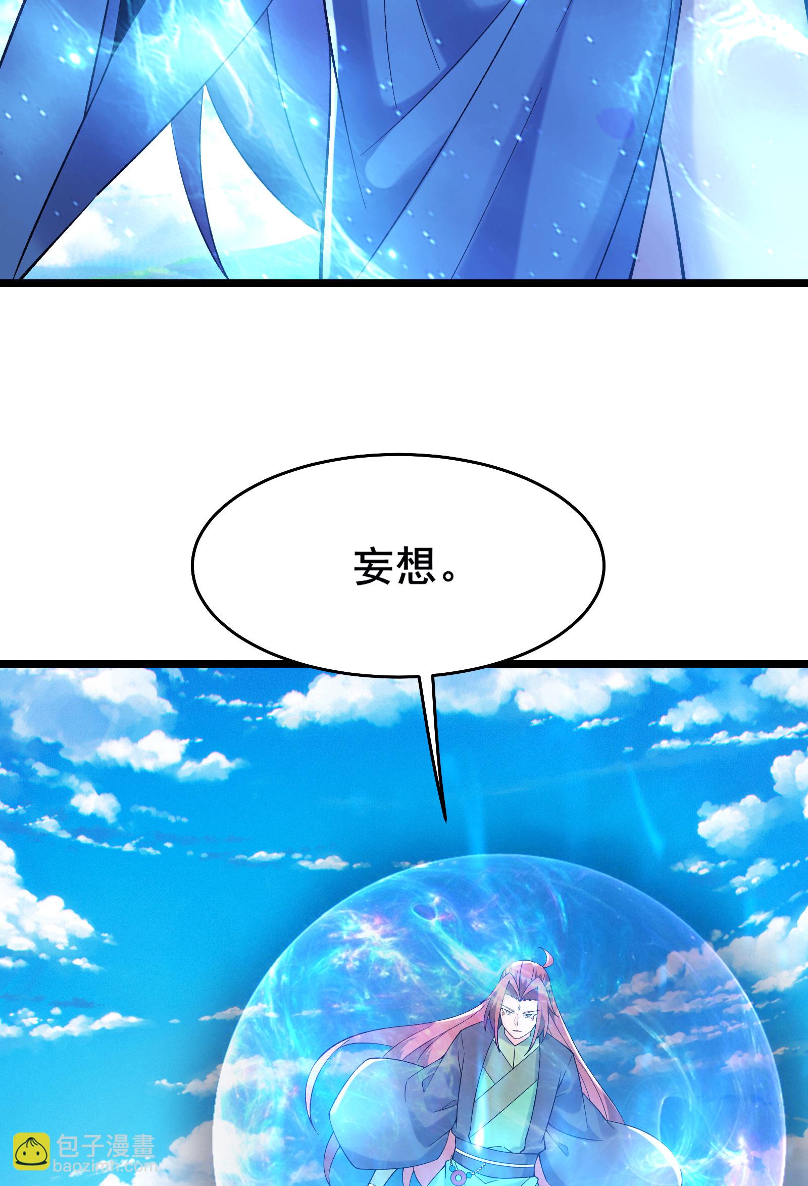 🍣徒弟都是女魔头 第227话 洛丫头，我来找你了 第26页