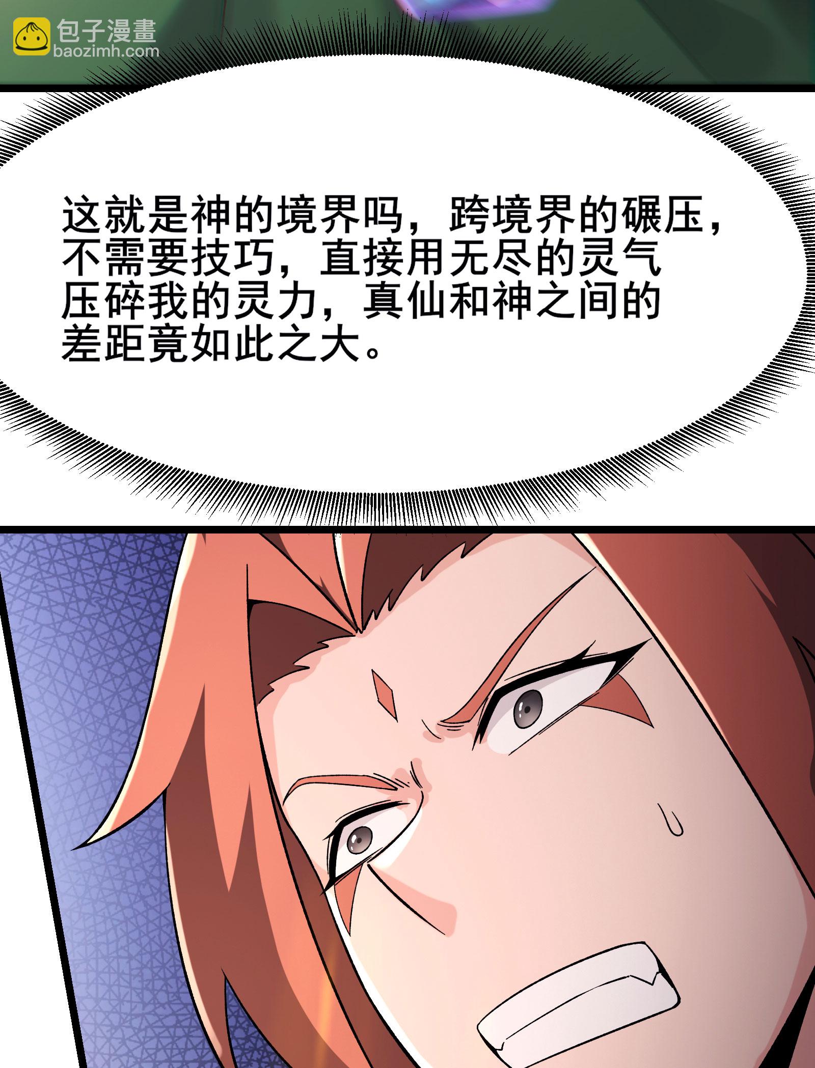 🍣徒弟都是女魔头 第227话 洛丫头，我来找你了 第34页