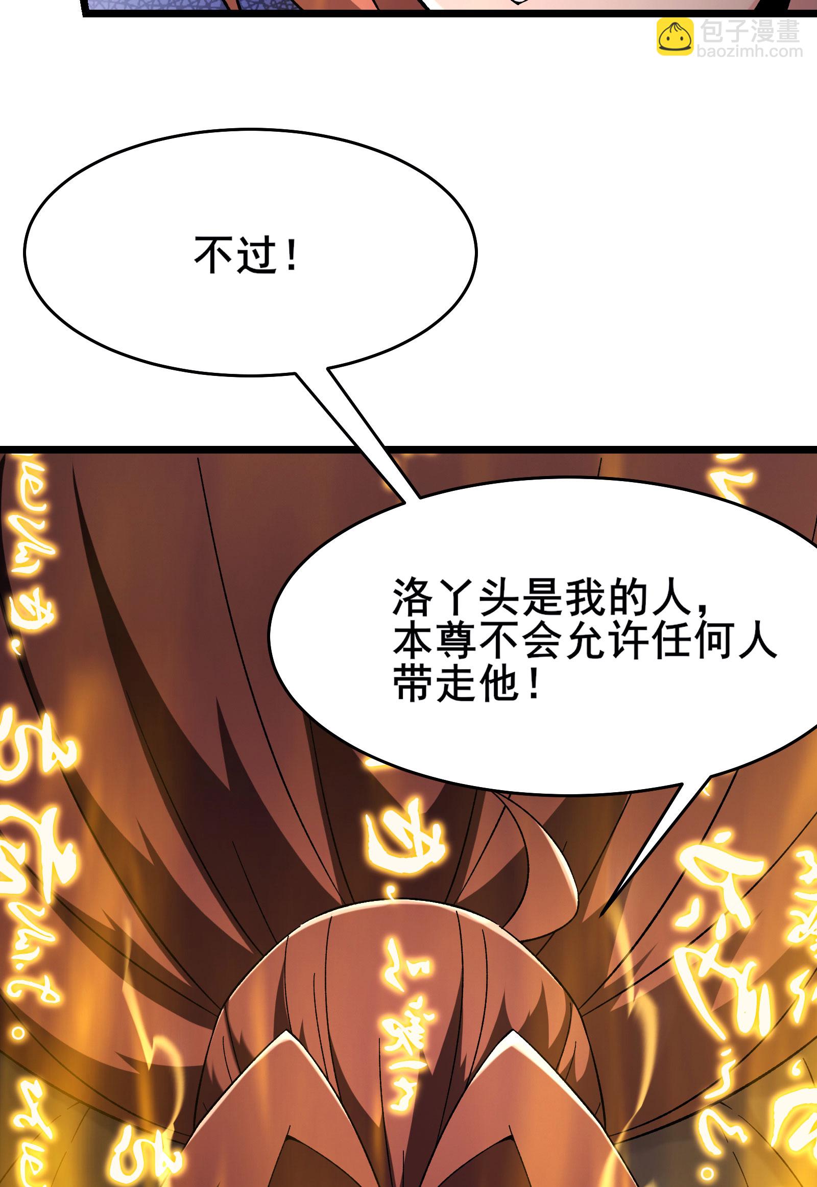 🍣徒弟都是女魔头 第227话 洛丫头，我来找你了 第35页