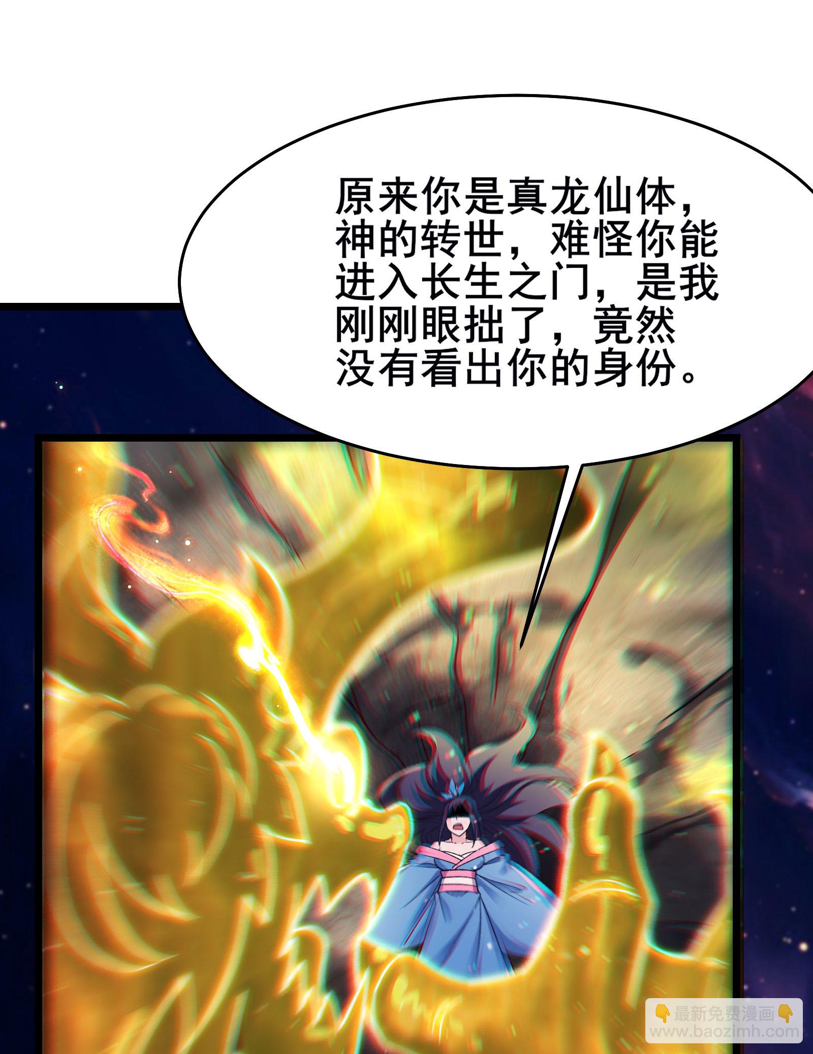 🍣徒弟都是女魔头 第227话 洛丫头，我来找你了 第45页