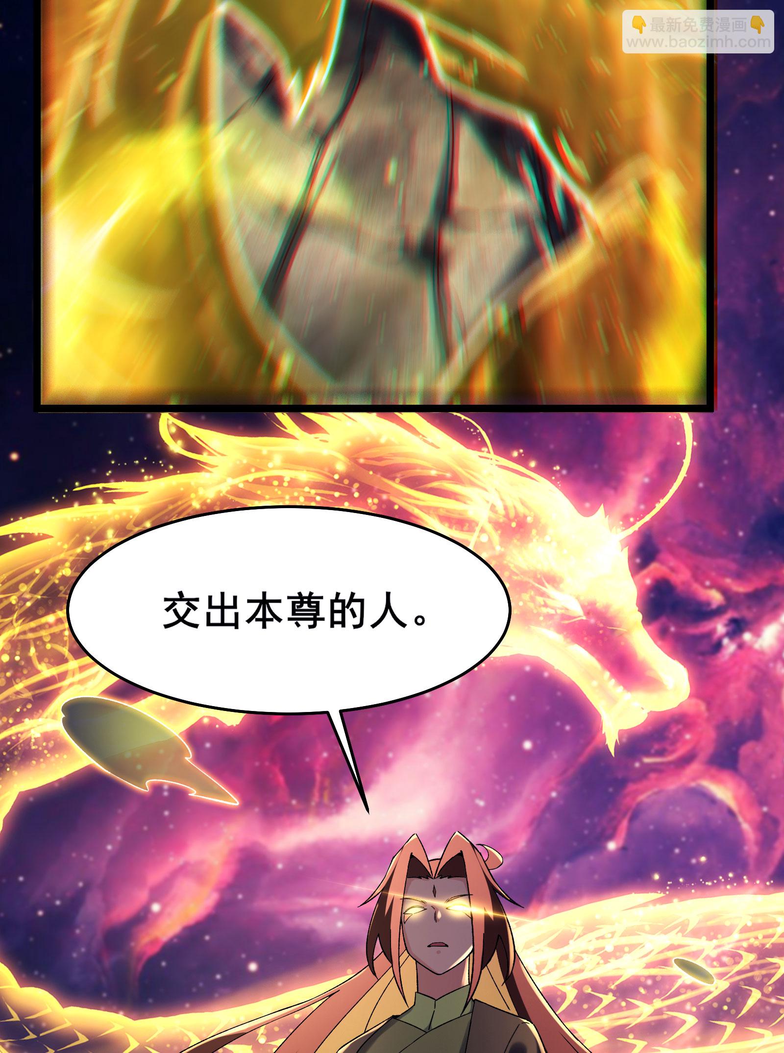 🍣徒弟都是女魔头 第227话 洛丫头，我来找你了 第46页