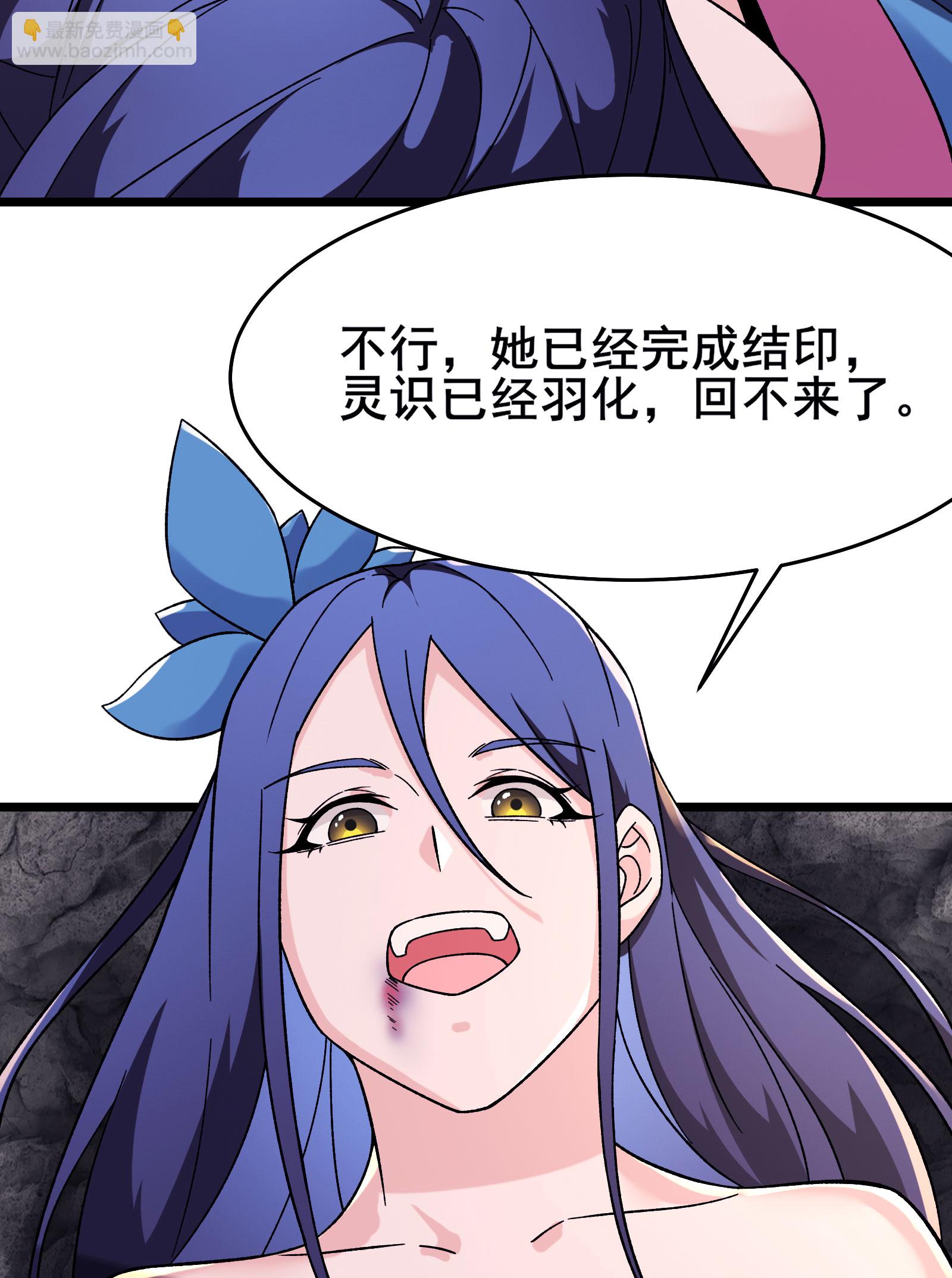 🍣徒弟都是女魔头 第227话 洛丫头，我来找你了 第48页