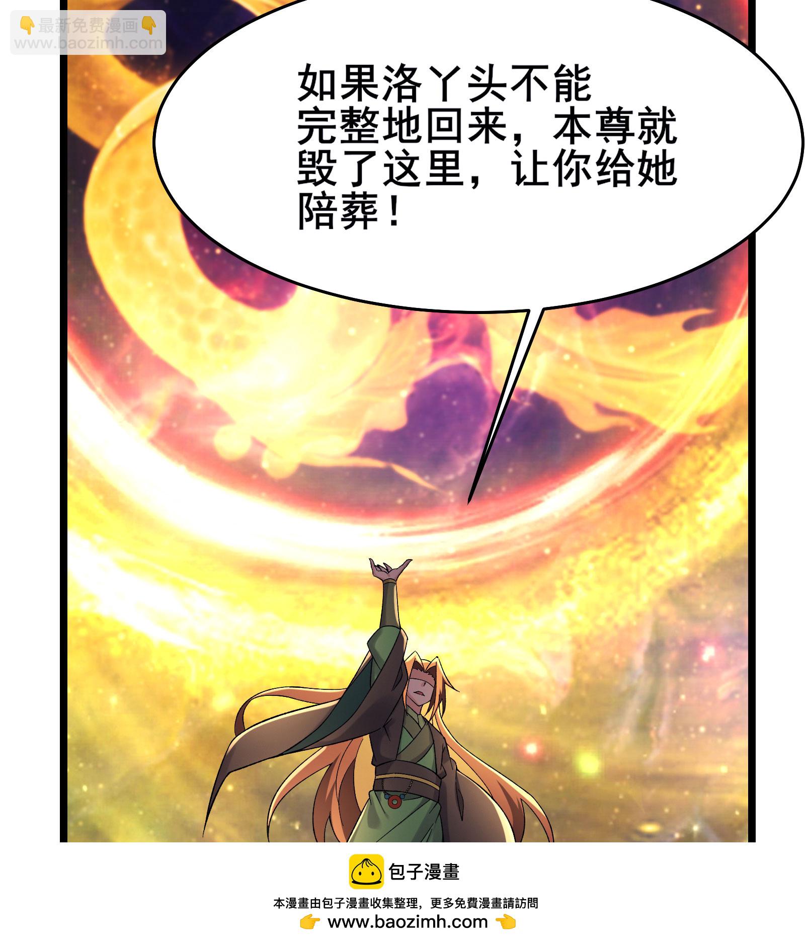 🍣徒弟都是女魔头 第227话 洛丫头，我来找你了 第50页
