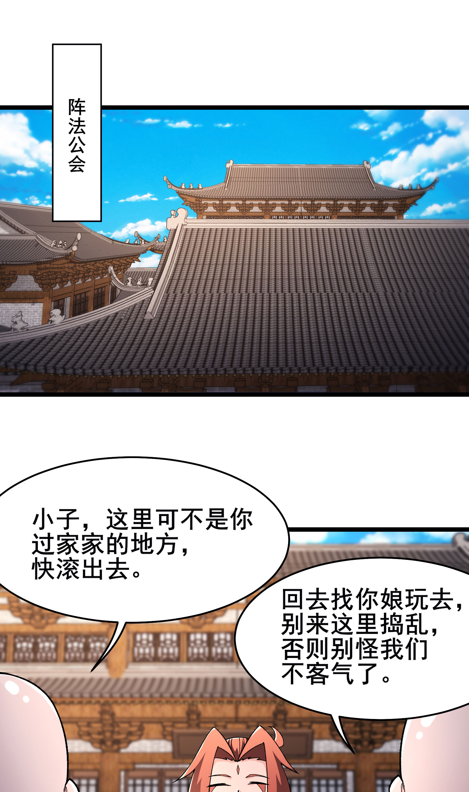 🍣徒弟都是女魔头 第229话 阵法残局 第1页