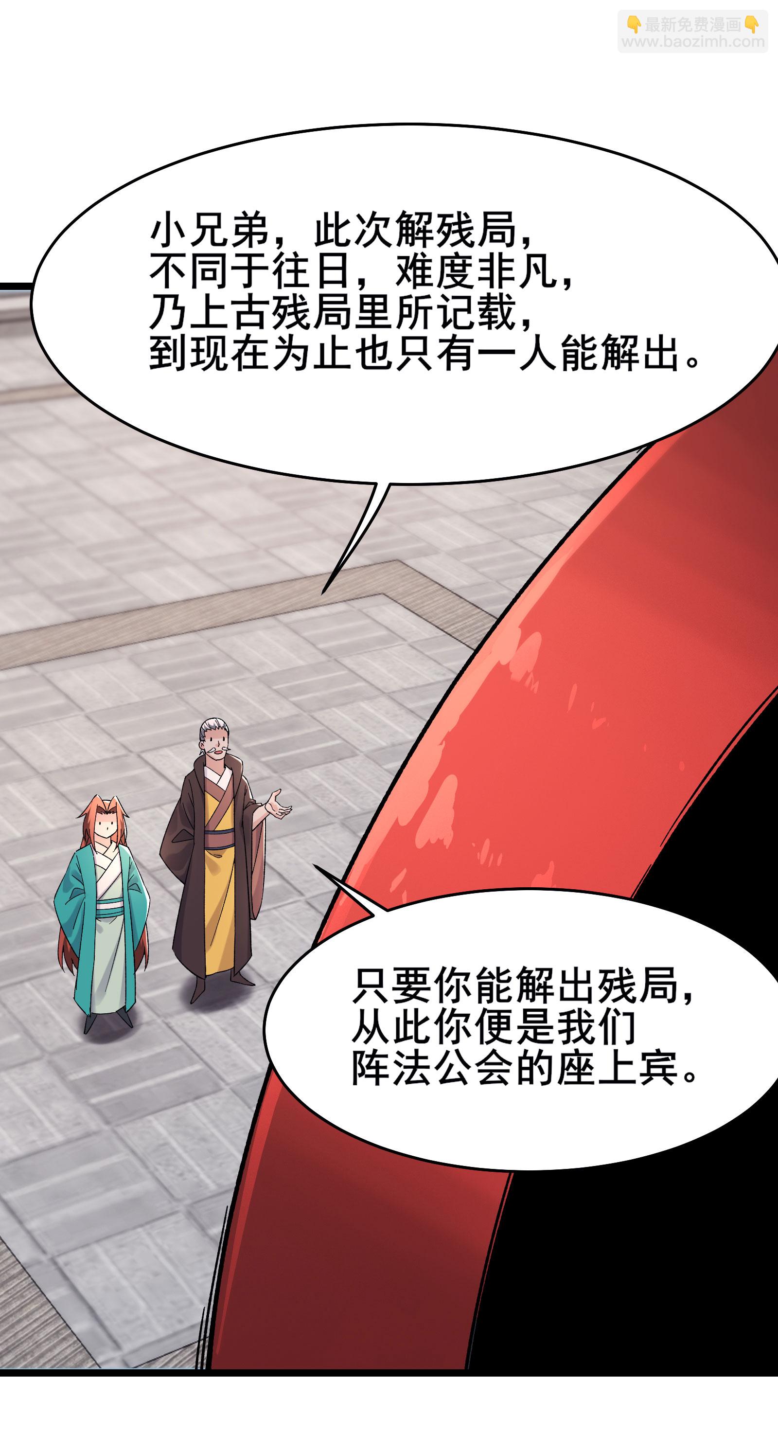 🍣徒弟都是女魔头 第229话 阵法残局 第11页