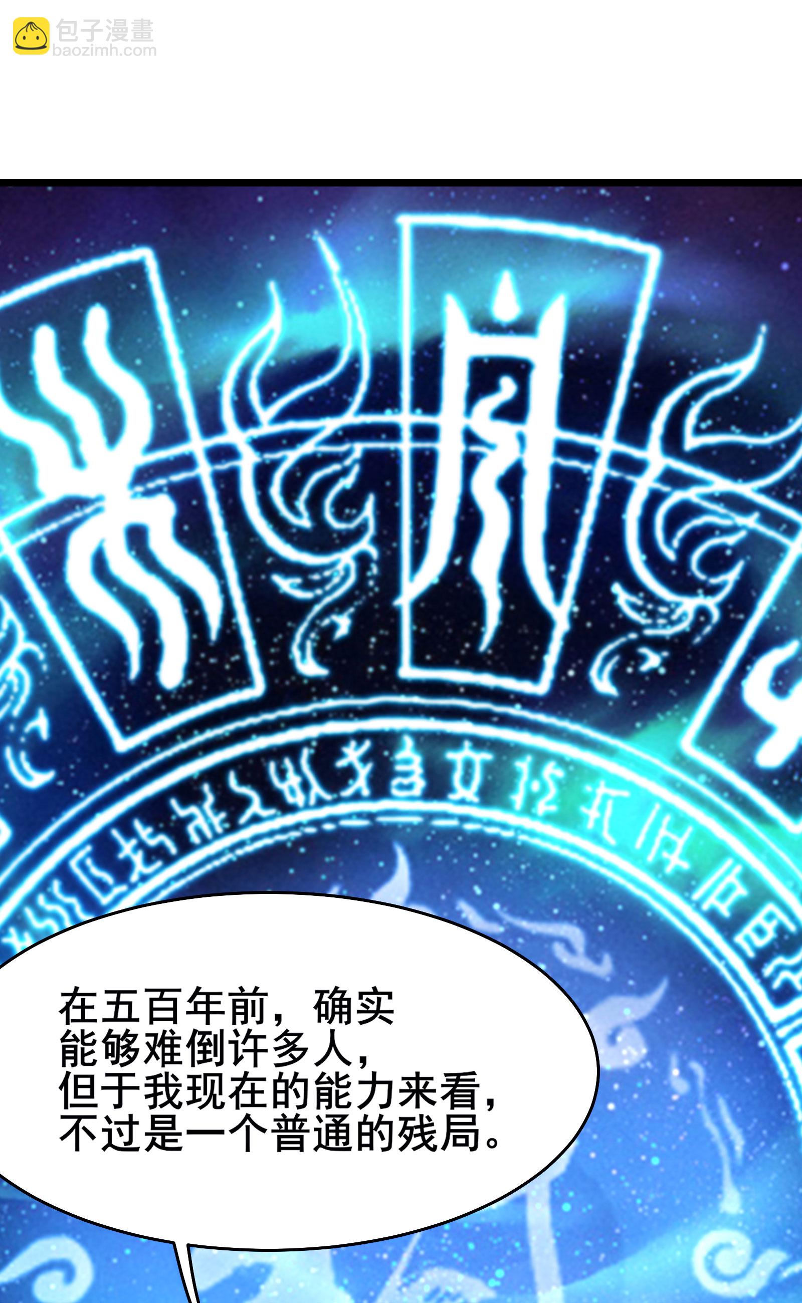 🍣徒弟都是女魔头 第229话 阵法残局 第12页