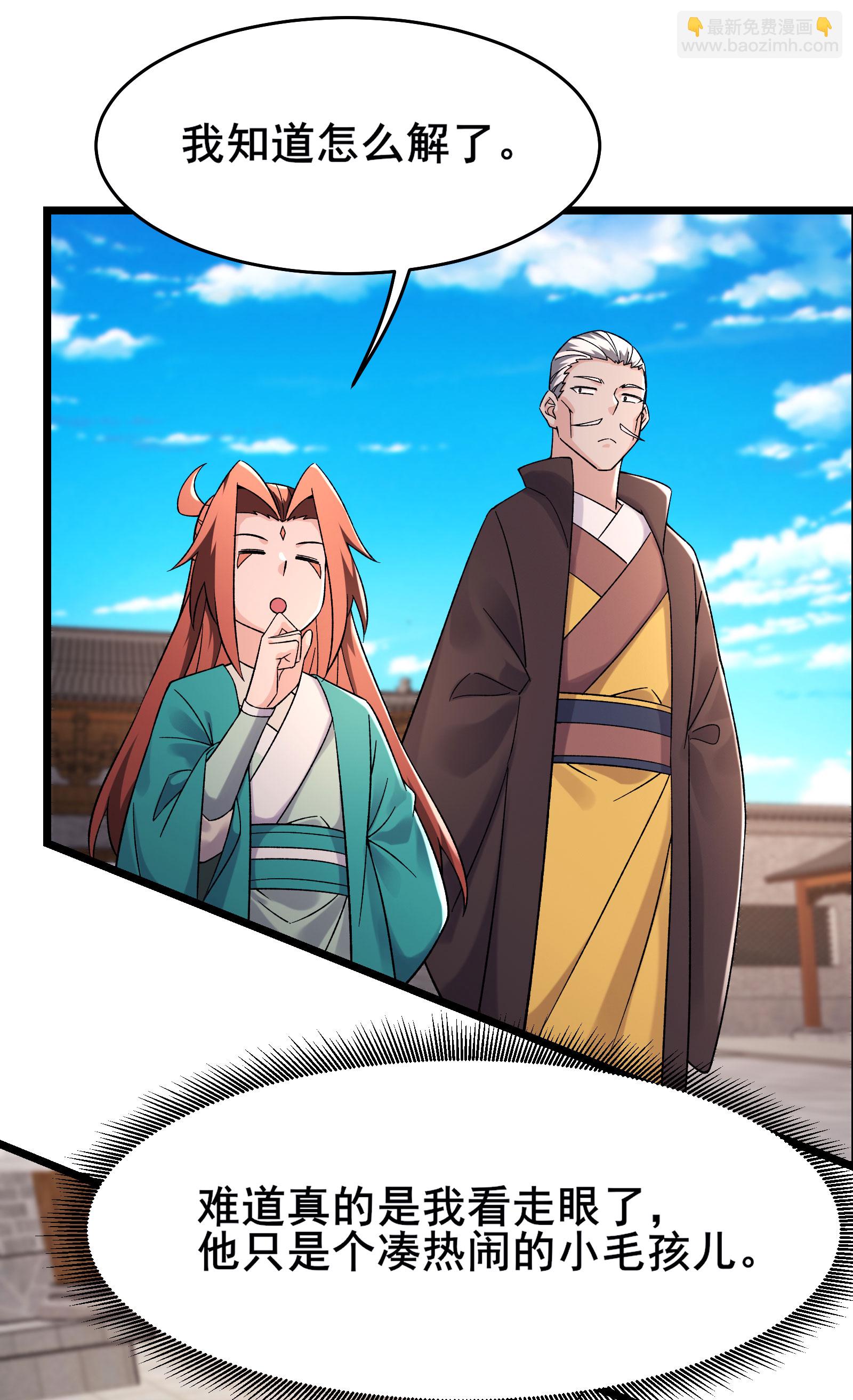 🍣徒弟都是女魔头 第229话 阵法残局 第14页