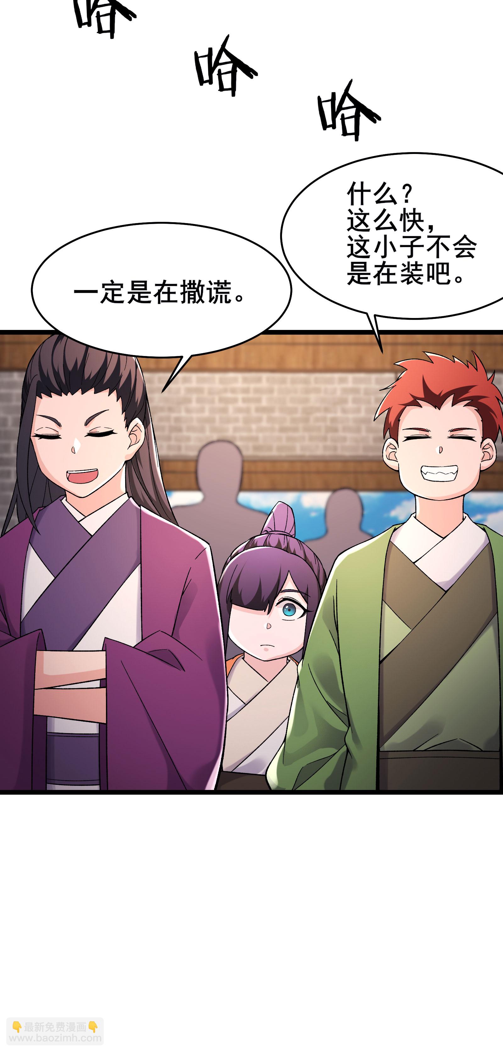 🍣徒弟都是女魔头 第229话 阵法残局 第16页