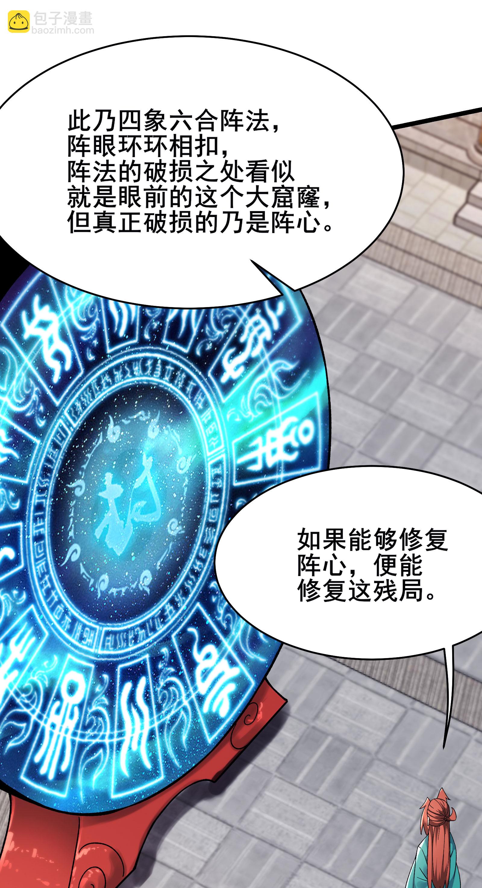 🍣徒弟都是女魔头 第229话 阵法残局 第17页