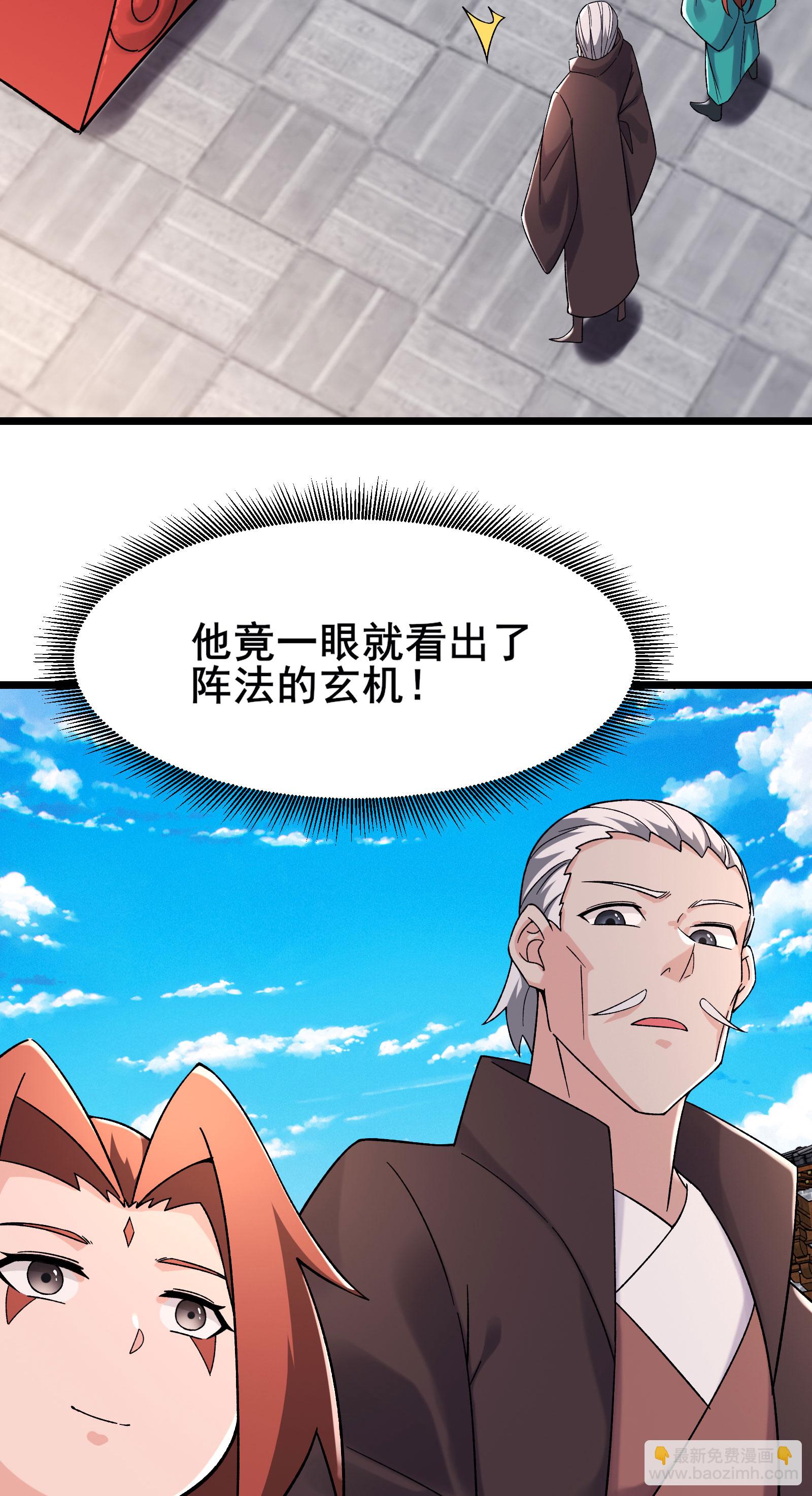 🍣徒弟都是女魔头 第229话 阵法残局 第18页