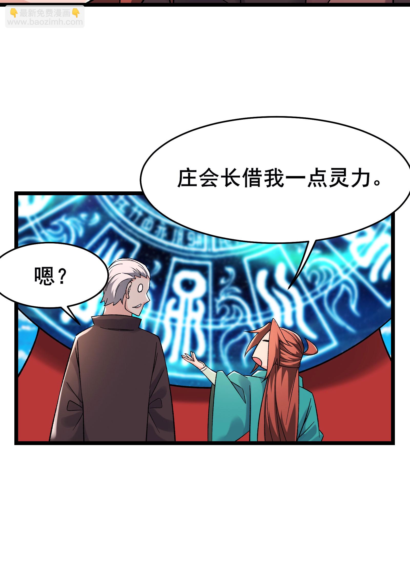 🍣徒弟都是女魔头 第229话 阵法残局 第19页