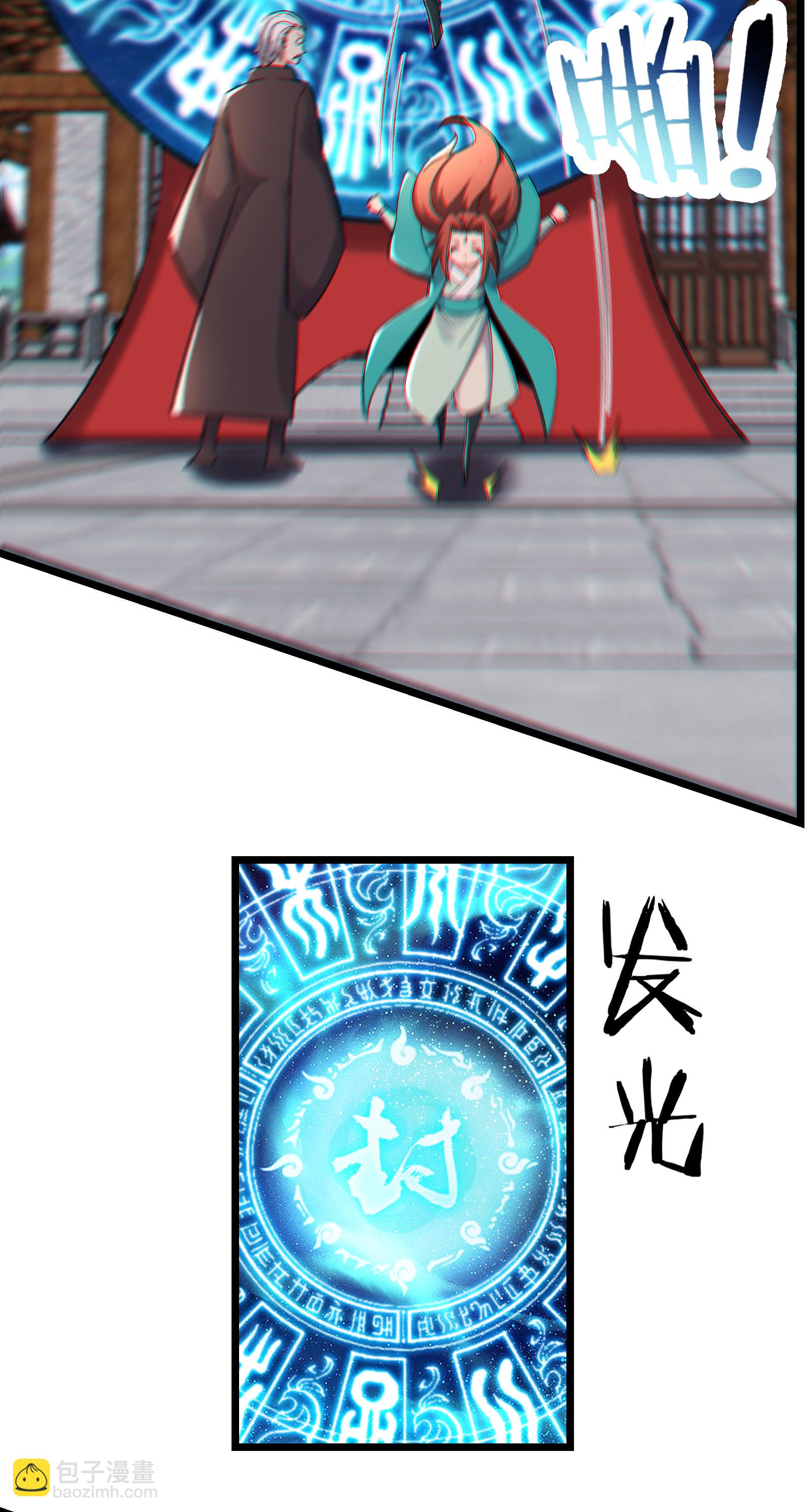 🍣徒弟都是女魔头 第229话 阵法残局 第21页