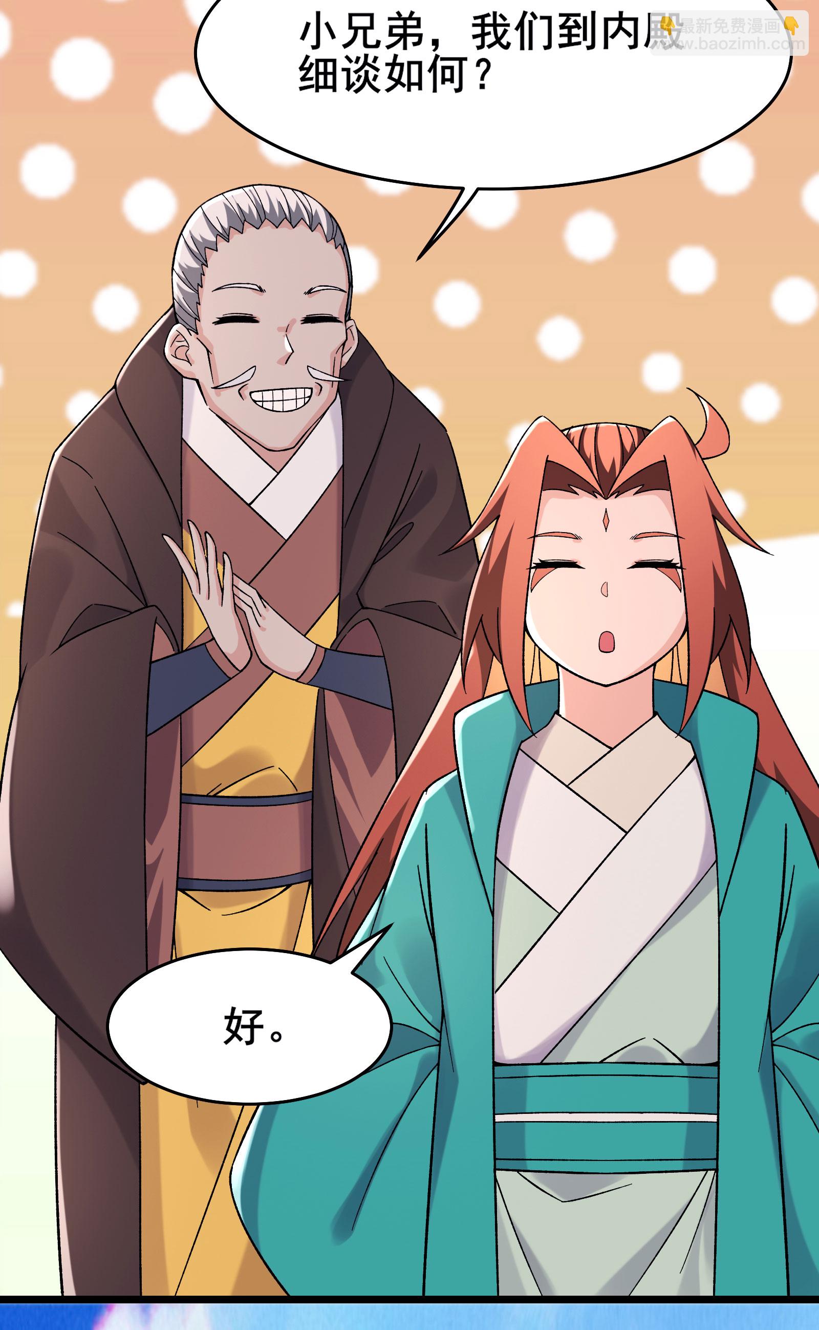 🍣徒弟都是女魔头 第229话 阵法残局 第23页