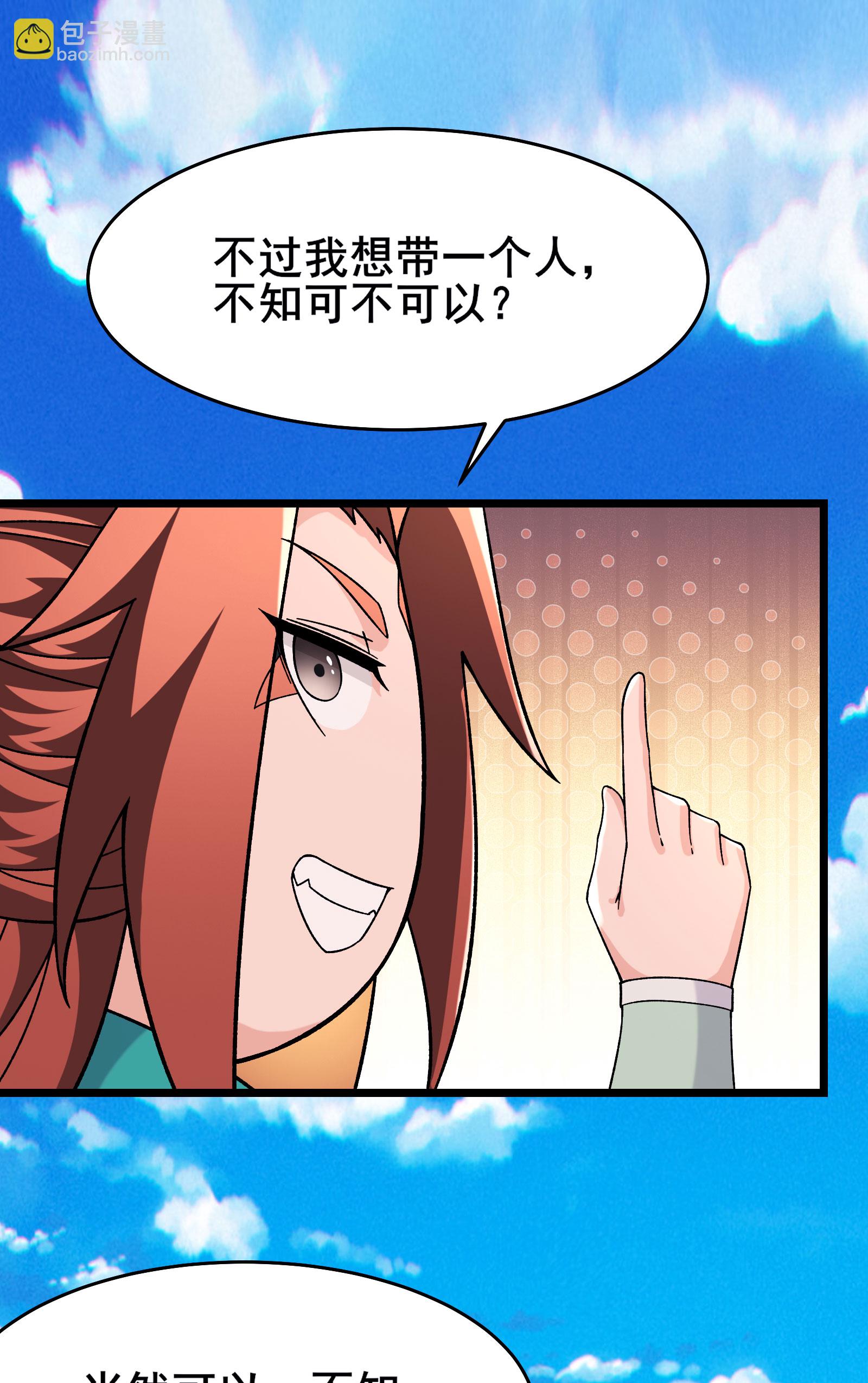 🍣徒弟都是女魔头 第229话 阵法残局 第24页