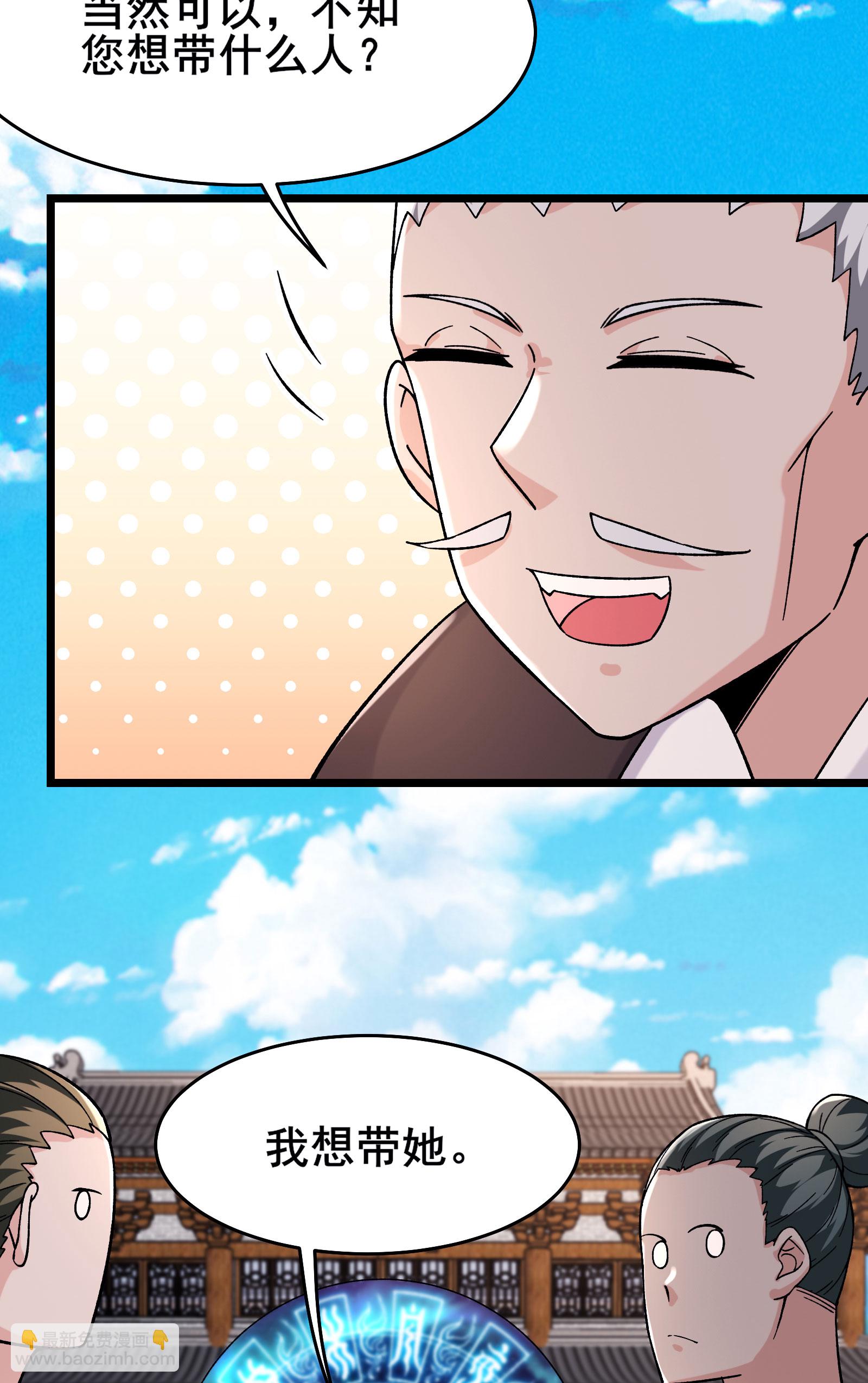 🍣徒弟都是女魔头 第229话 阵法残局 第25页