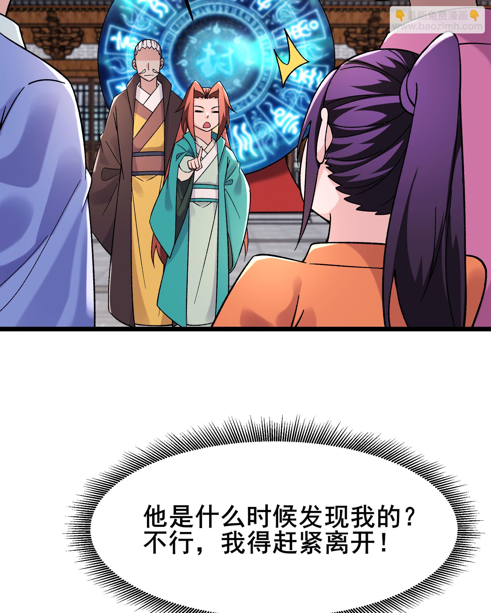 🍣徒弟都是女魔头 第229话 阵法残局 第26页