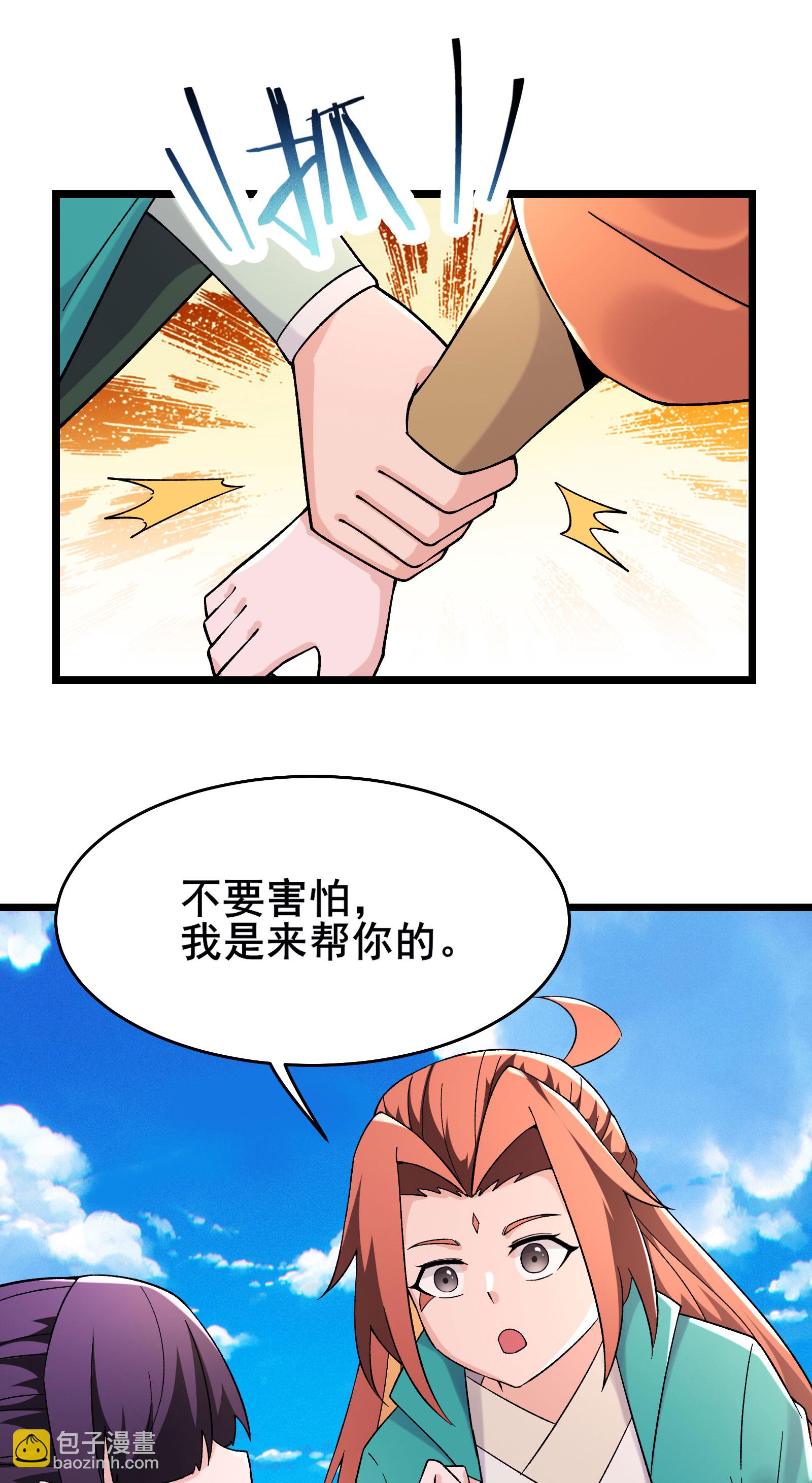 🍣徒弟都是女魔头 第229话 阵法残局 第28页