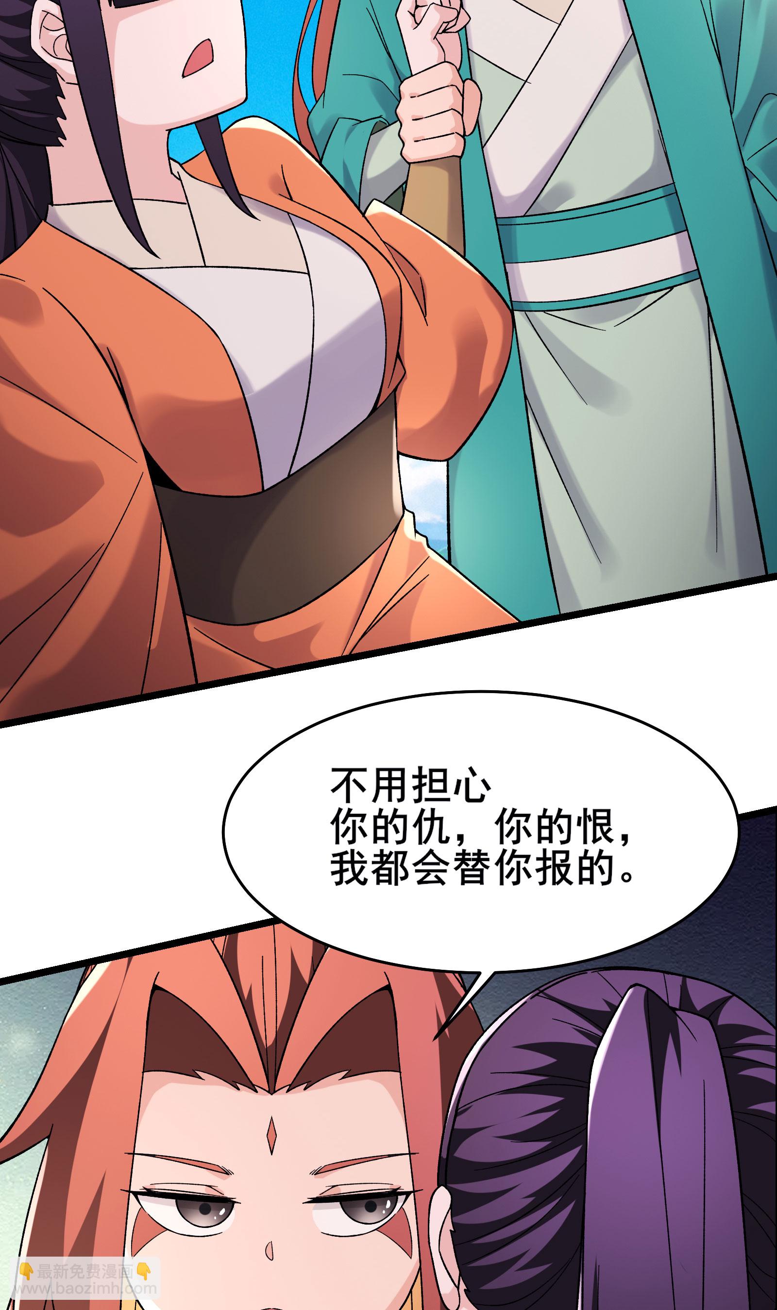 🍣徒弟都是女魔头 第229话 阵法残局 第29页