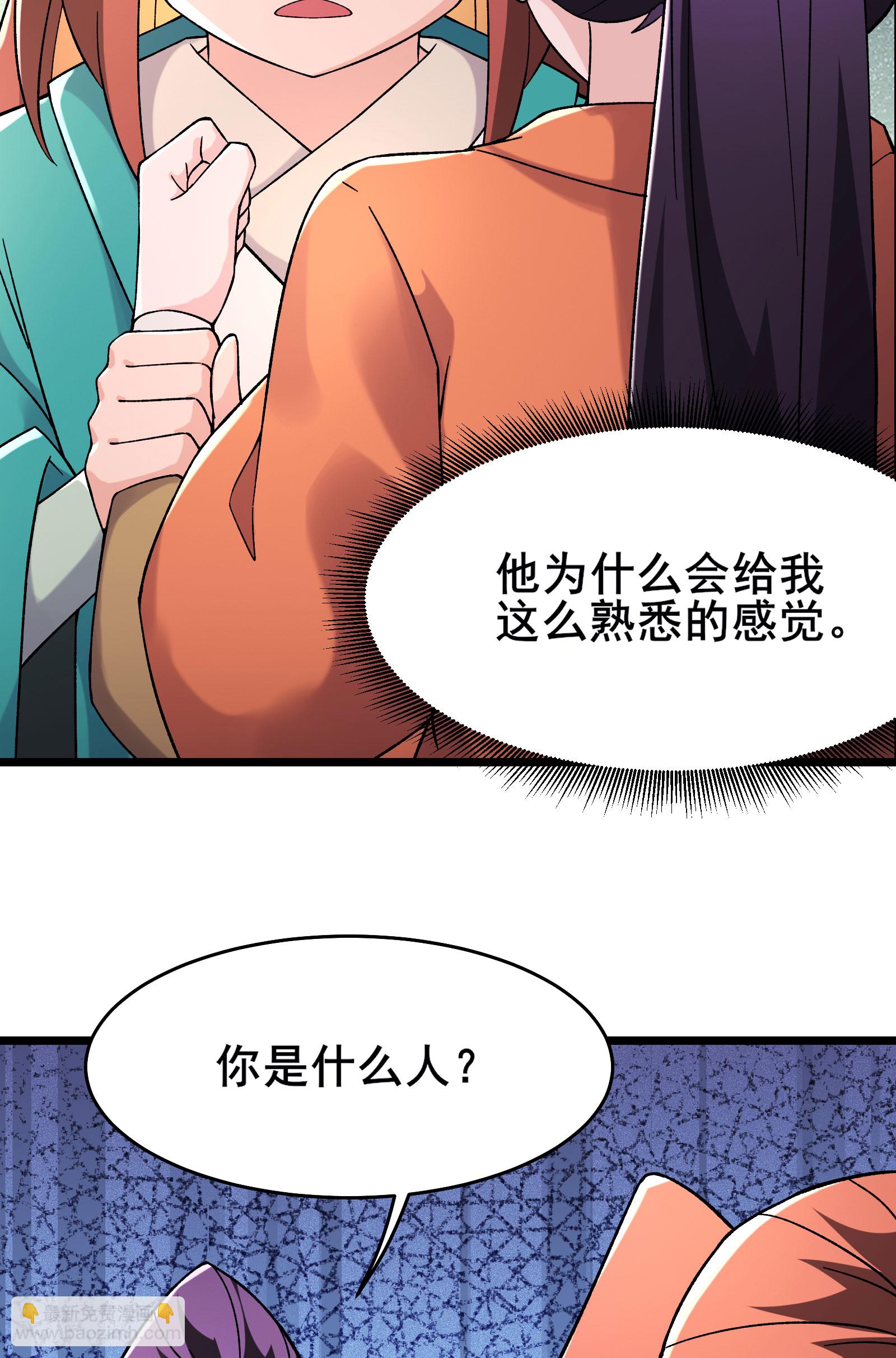 🍣徒弟都是女魔头 第229话 阵法残局 第30页