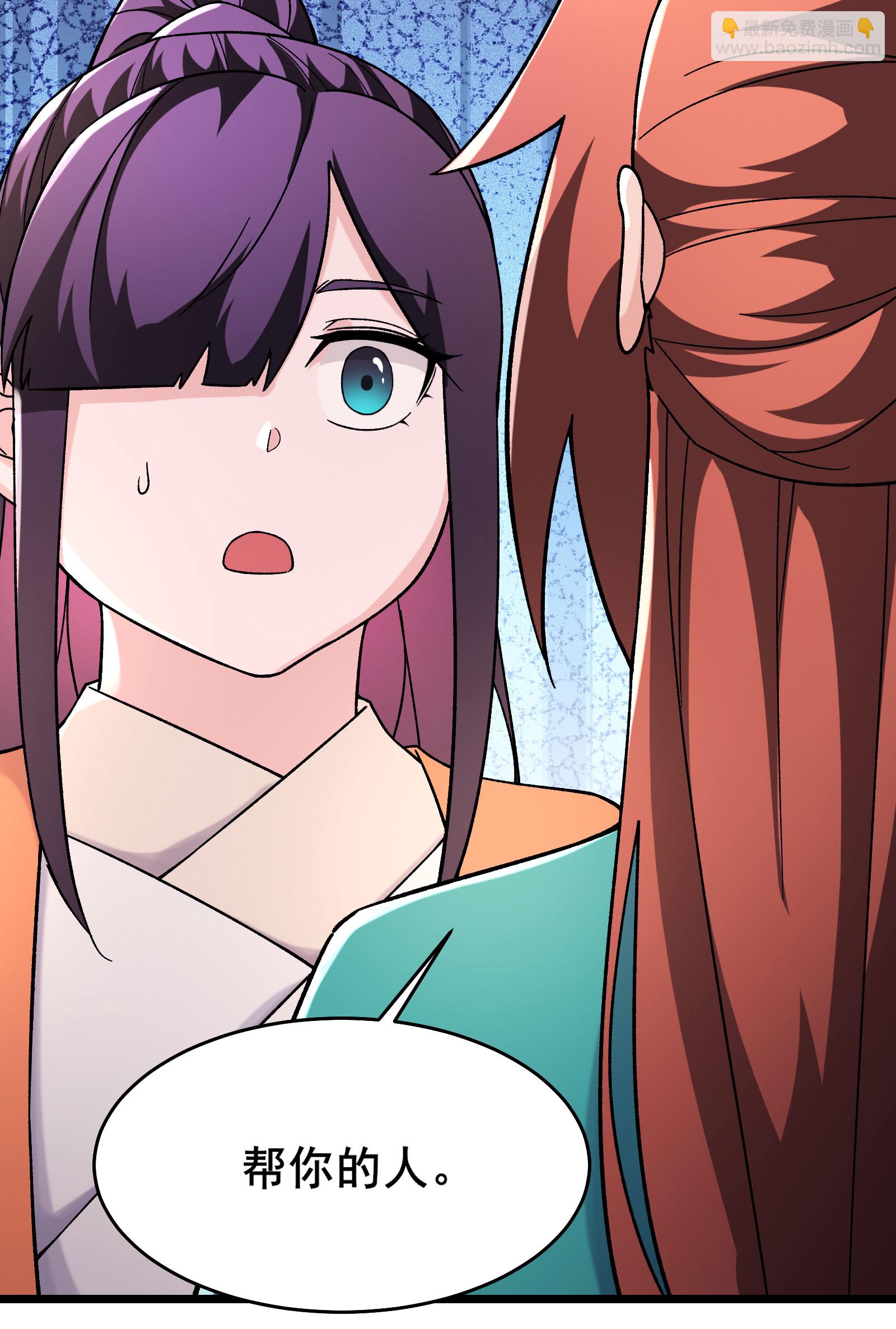 🍣徒弟都是女魔头 第229话 阵法残局 第31页