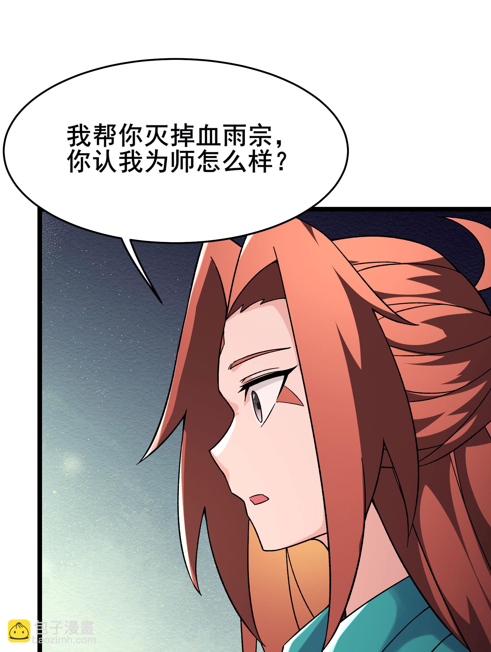 🍣徒弟都是女魔头 第229话 阵法残局 第32页
