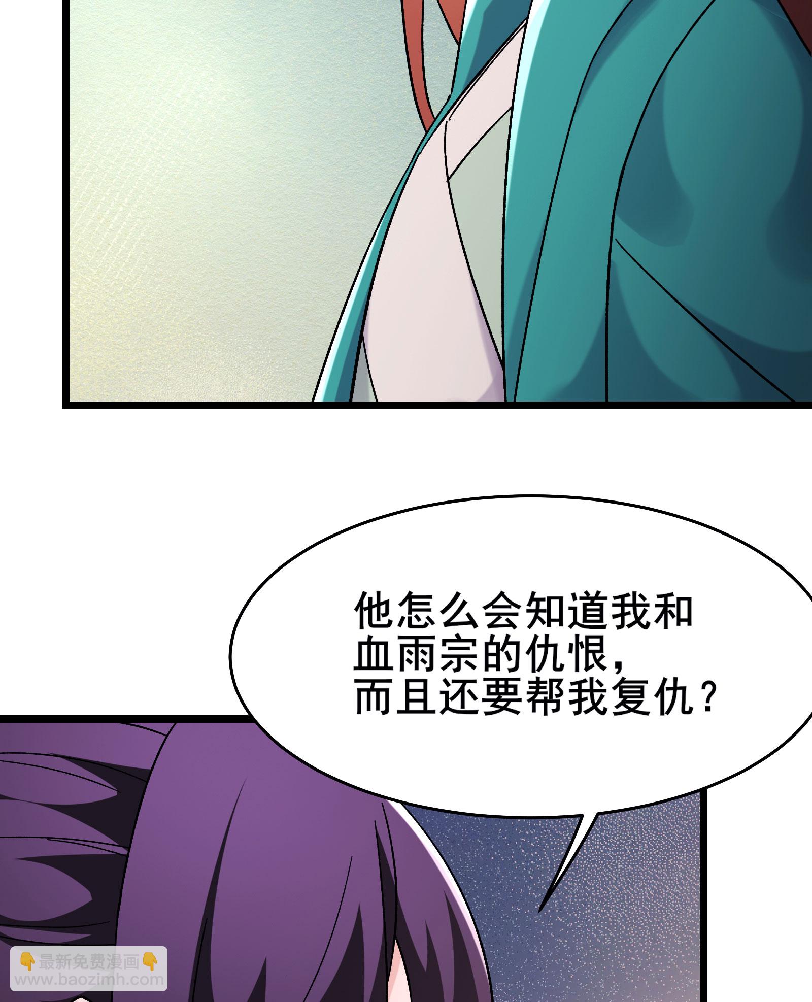 🍣徒弟都是女魔头 第229话 阵法残局 第33页