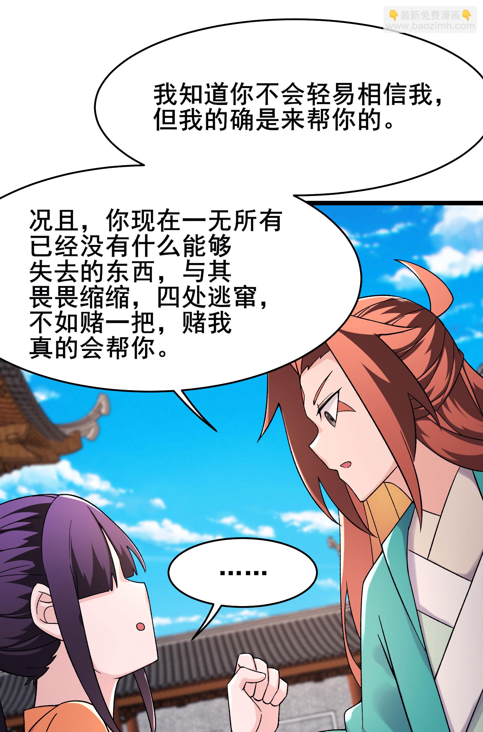 🍣徒弟都是女魔头 第229话 阵法残局 第35页