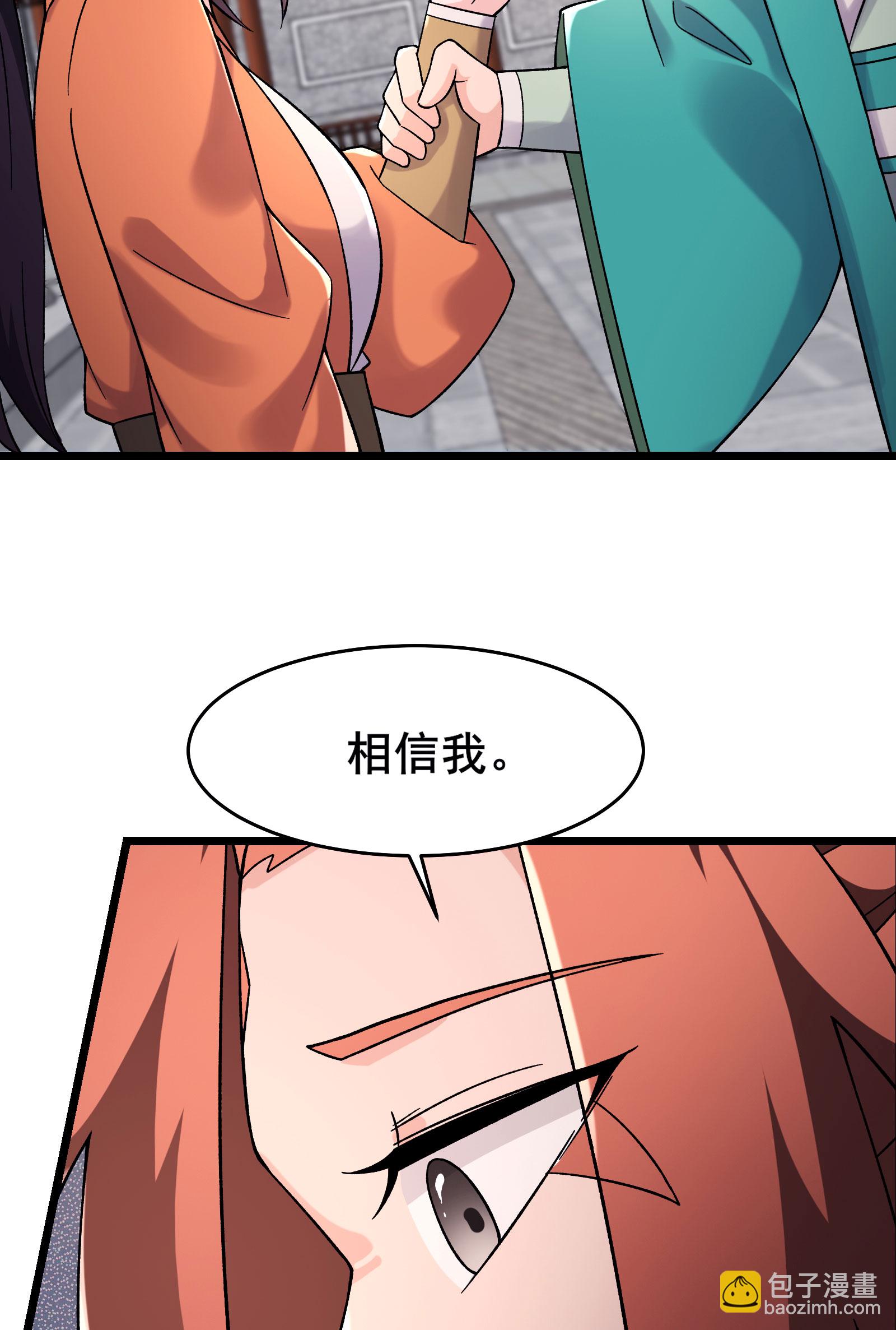 🍣徒弟都是女魔头 第229话 阵法残局 第36页