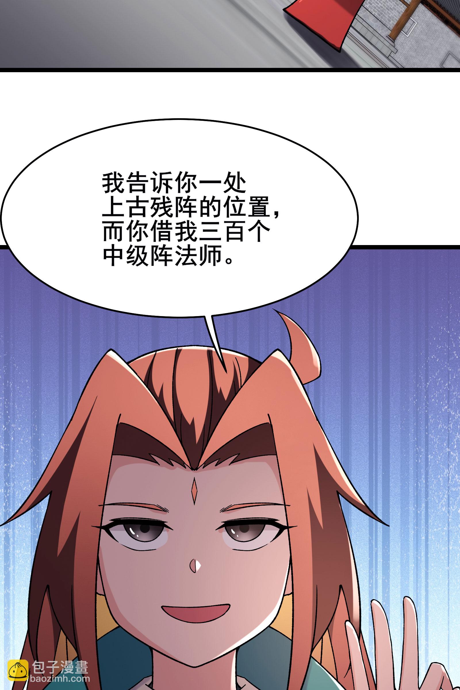 🍣徒弟都是女魔头 第229话 阵法残局 第39页
