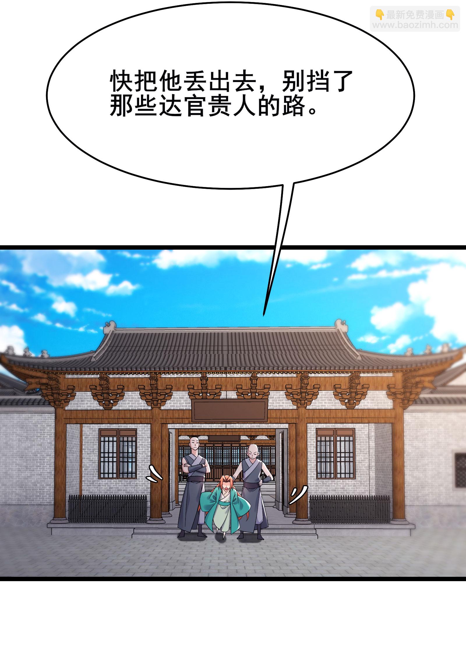🍣徒弟都是女魔头 第229话 阵法残局 第4页