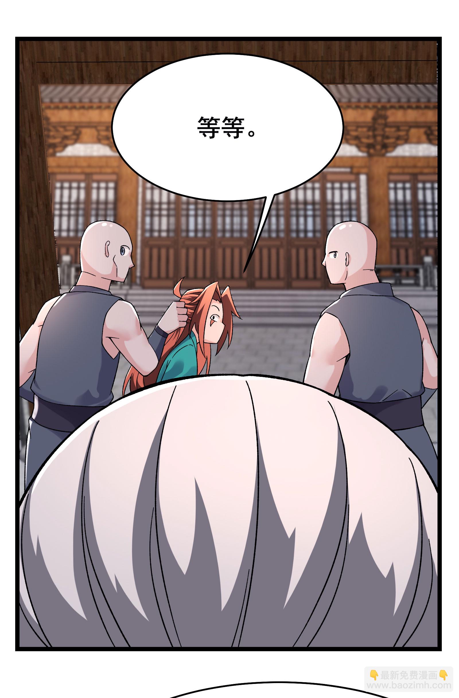 🍣徒弟都是女魔头 第229话 阵法残局 第5页