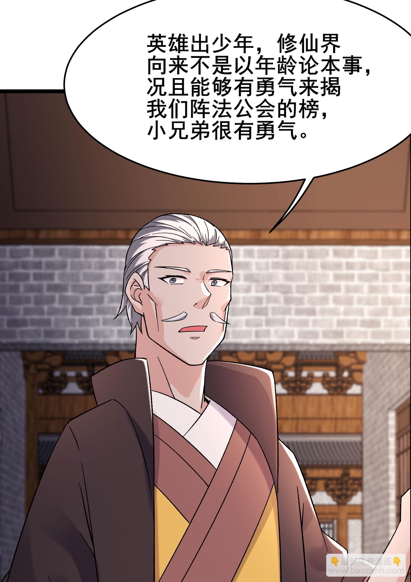 🍣徒弟都是女魔头 第229话 阵法残局 第6页
