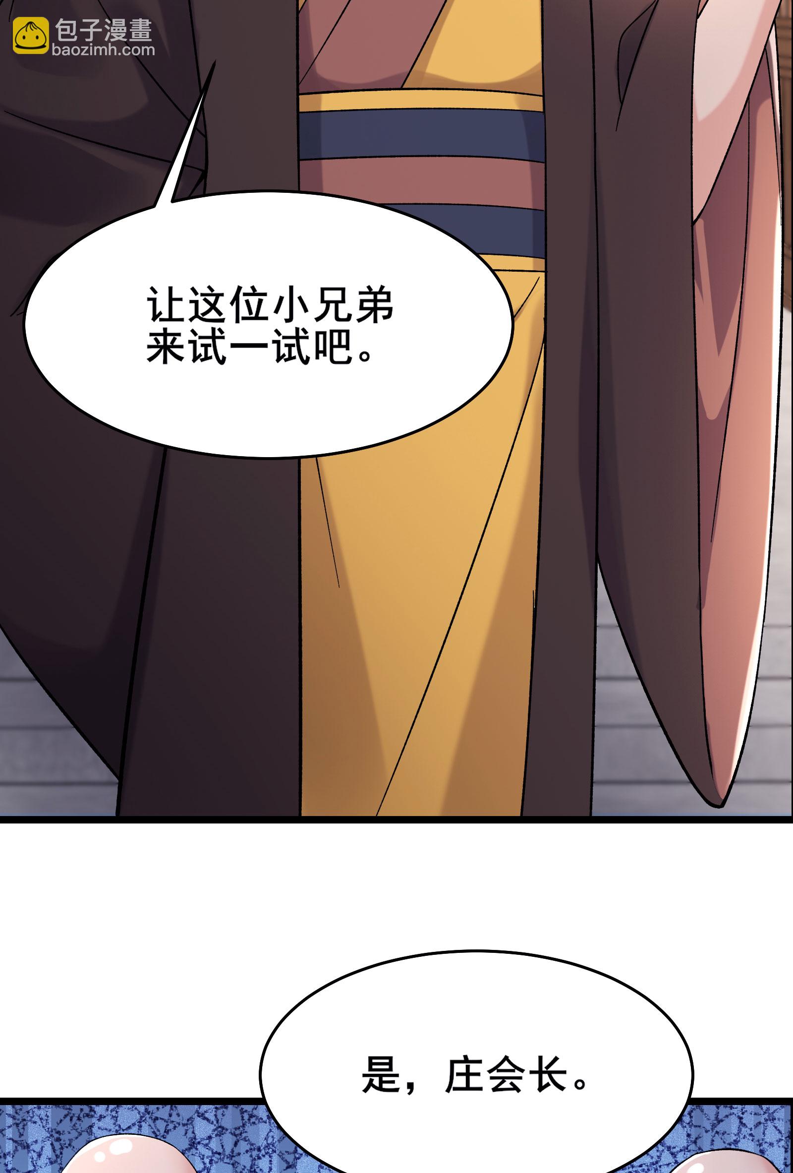 🍣徒弟都是女魔头 第229话 阵法残局 第7页